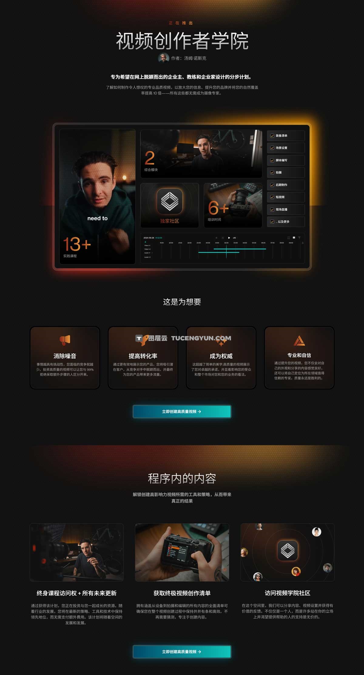 大师课程：油管大神Tom Noske电影视频创作者学院视频课程 中文字幕 Tom Noske – Video Creator Academy Course（13436）