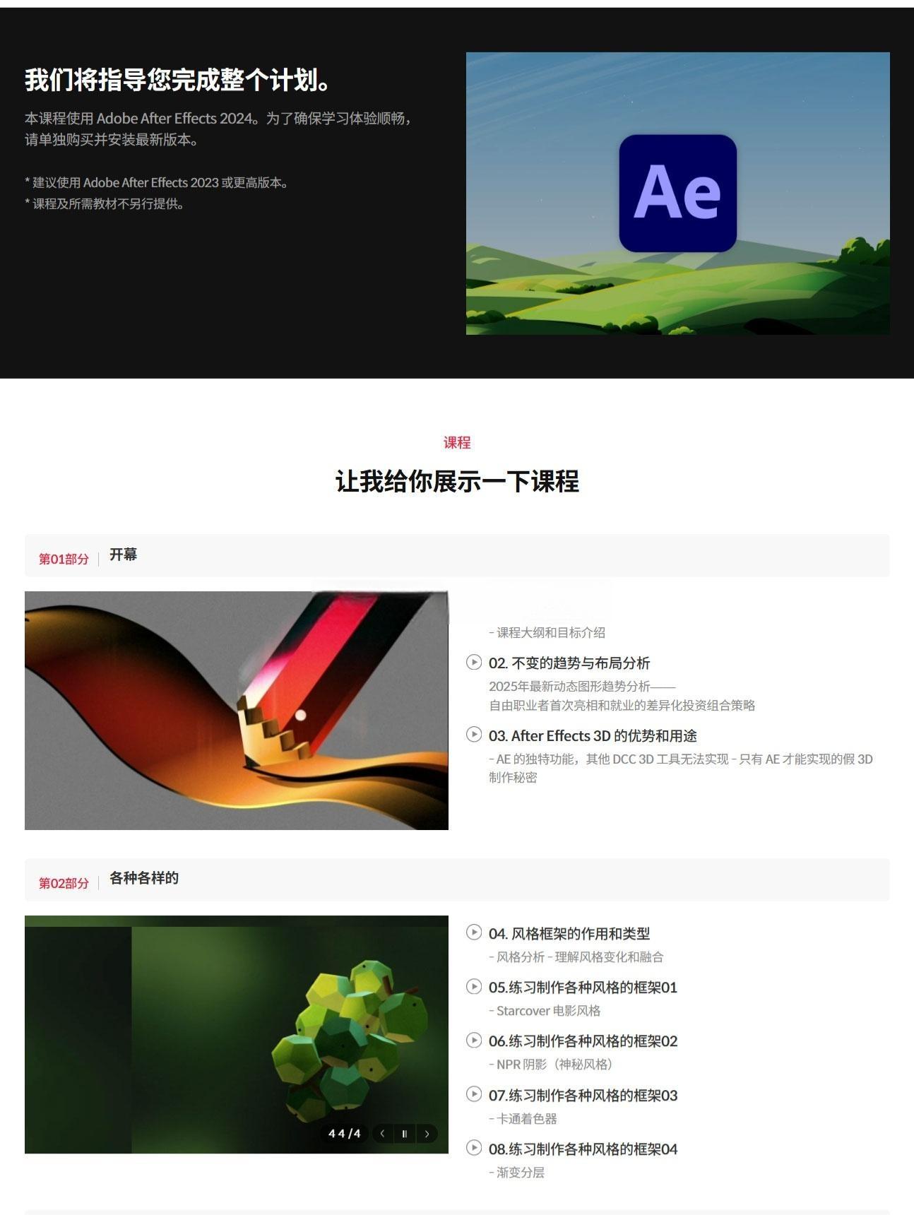 大师课程：超现实空间感3D动态图形设计电影动画AE视频课程 中文字幕（13232）