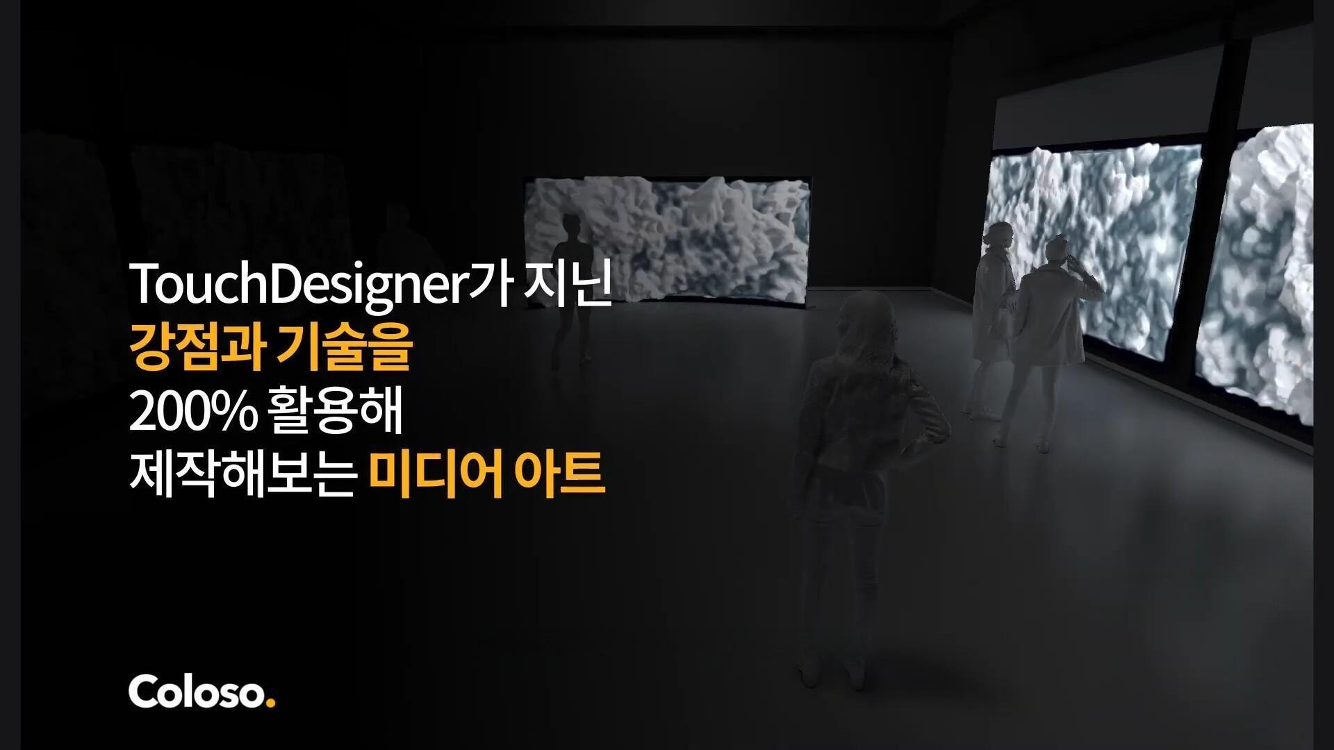 大师课程：全新实时交互媒体艺术式创作Touch Designer视频课程+项目文件 中文字幕 第二部（13636）