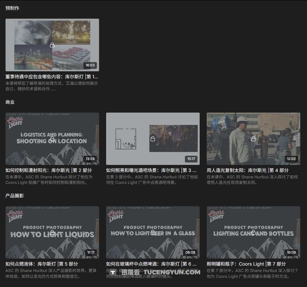 大师课程:商业级啤酒广告打光、摄影视频课程 中文字幕 Filmmakers Academy – How To Shoot a Beer Commercial(13344) 大师课程:商业级啤酒广告打光、摄影视频课程 中文字幕 Filmmakers Academy – How To Shoot a Beer Commercial(13344)