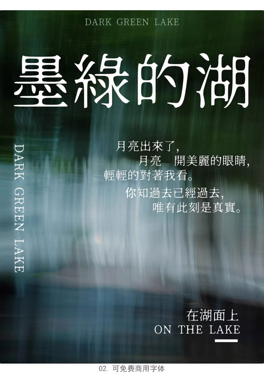 24个中式古风文艺宋体字体书籍展览海报排版视频剪辑中文字体 附带配套英文字体（13159）