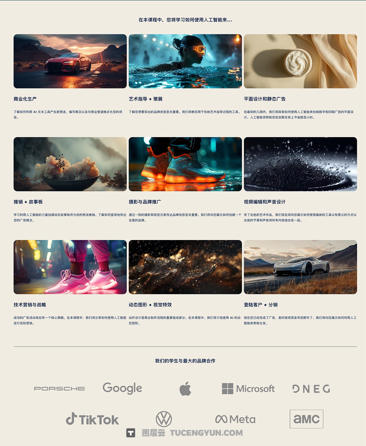 大师课程：创意人工智能AI商业广告制作视觉艺术视频课程 中文字幕 Curious Refuge – Ai Advertising Course（13678）