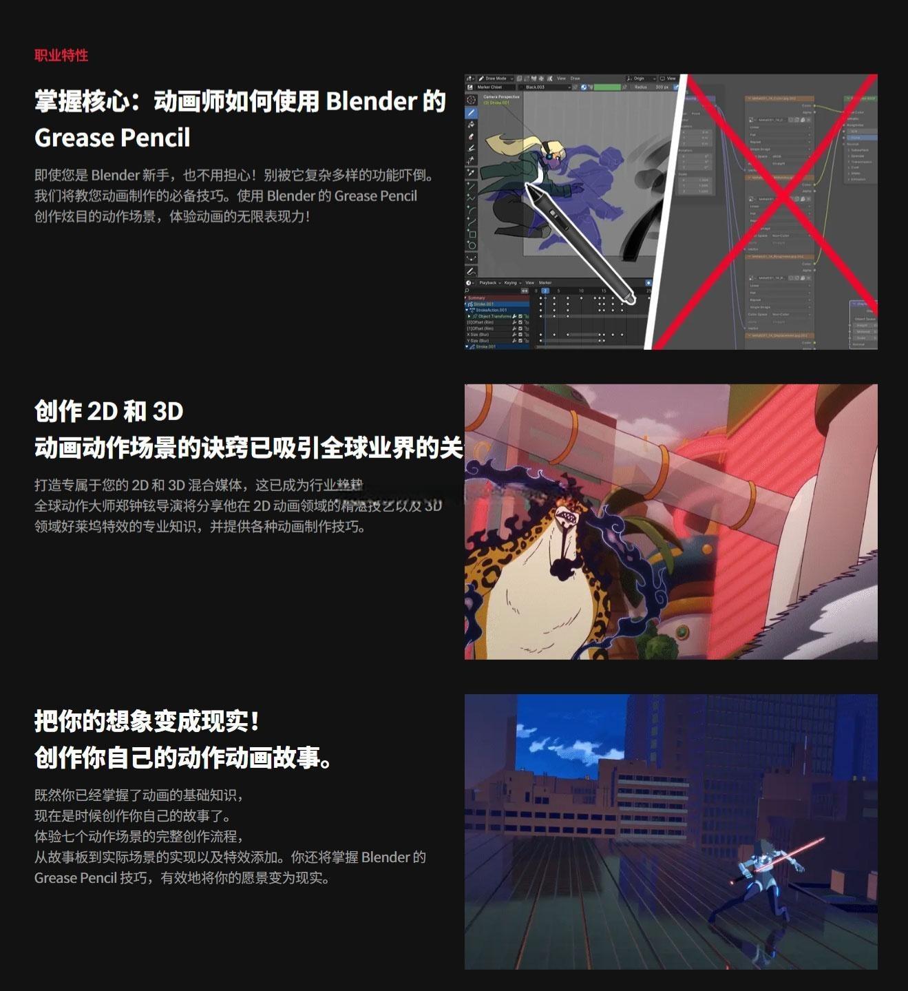 大师课程：掌握Blender制作2D/3D动漫动作动画视频课程 中文字幕（13097）