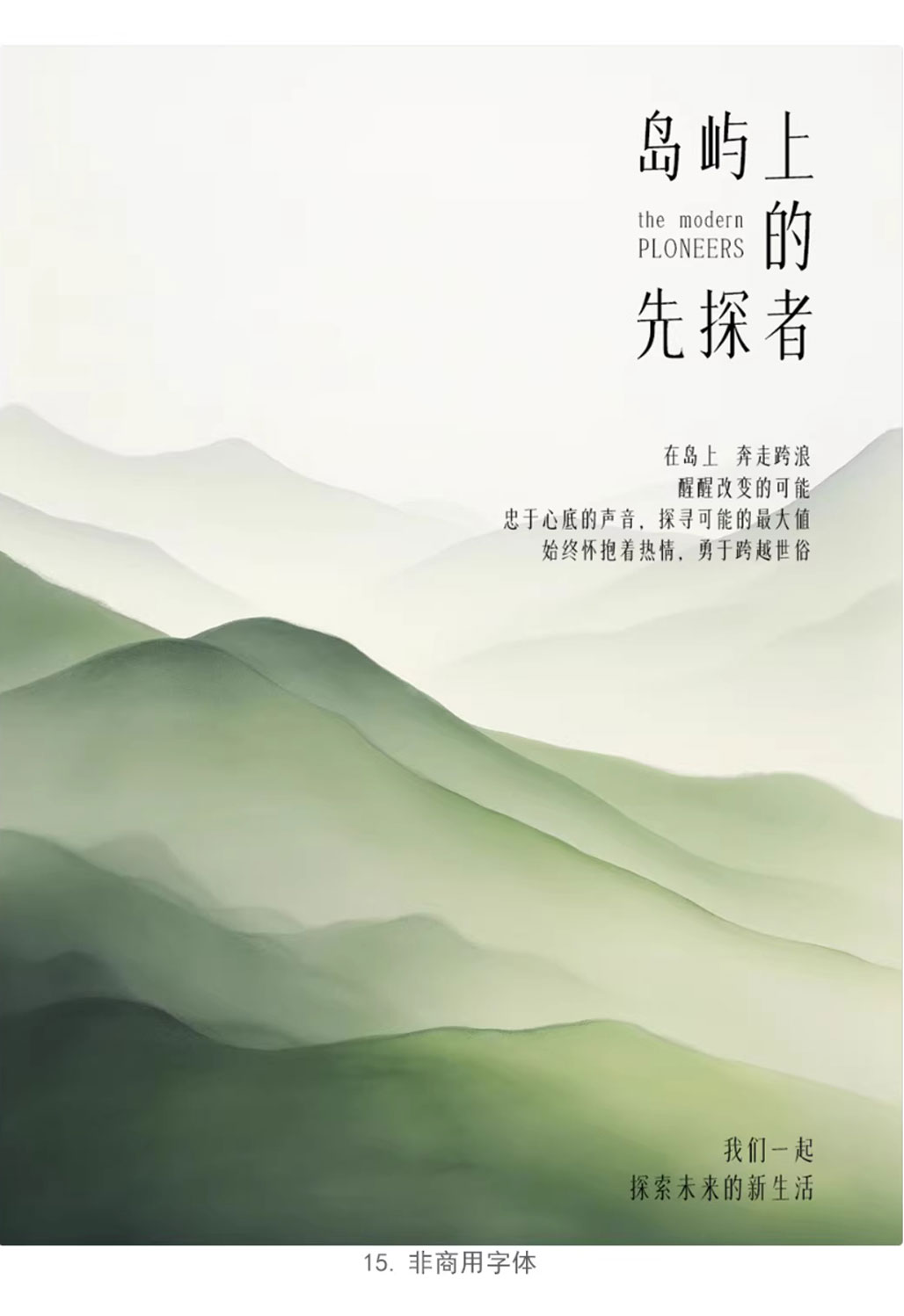 24个中式古风文艺宋体字体书籍展览海报排版视频剪辑中文字体 附带配套英文字体（13159）