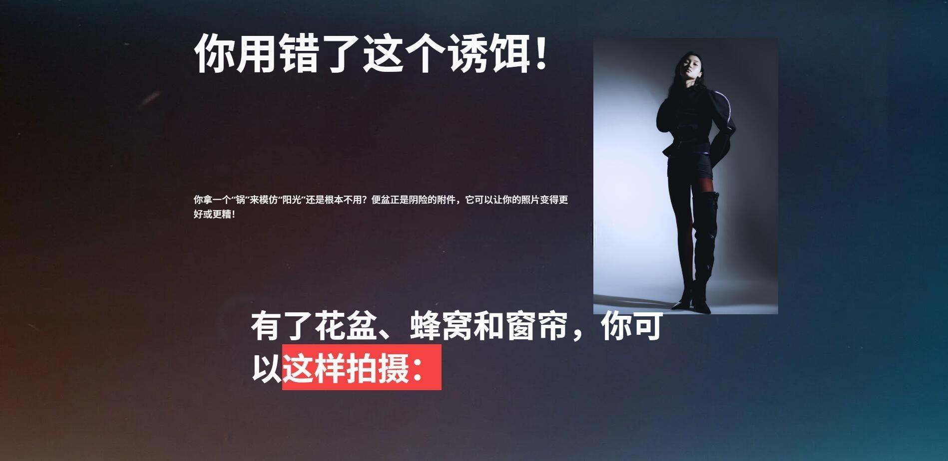 大师课程：《光之大师》- 商业摄影幕后摄影棚配件使用指南视频课程 第三章 中文字幕（13104）