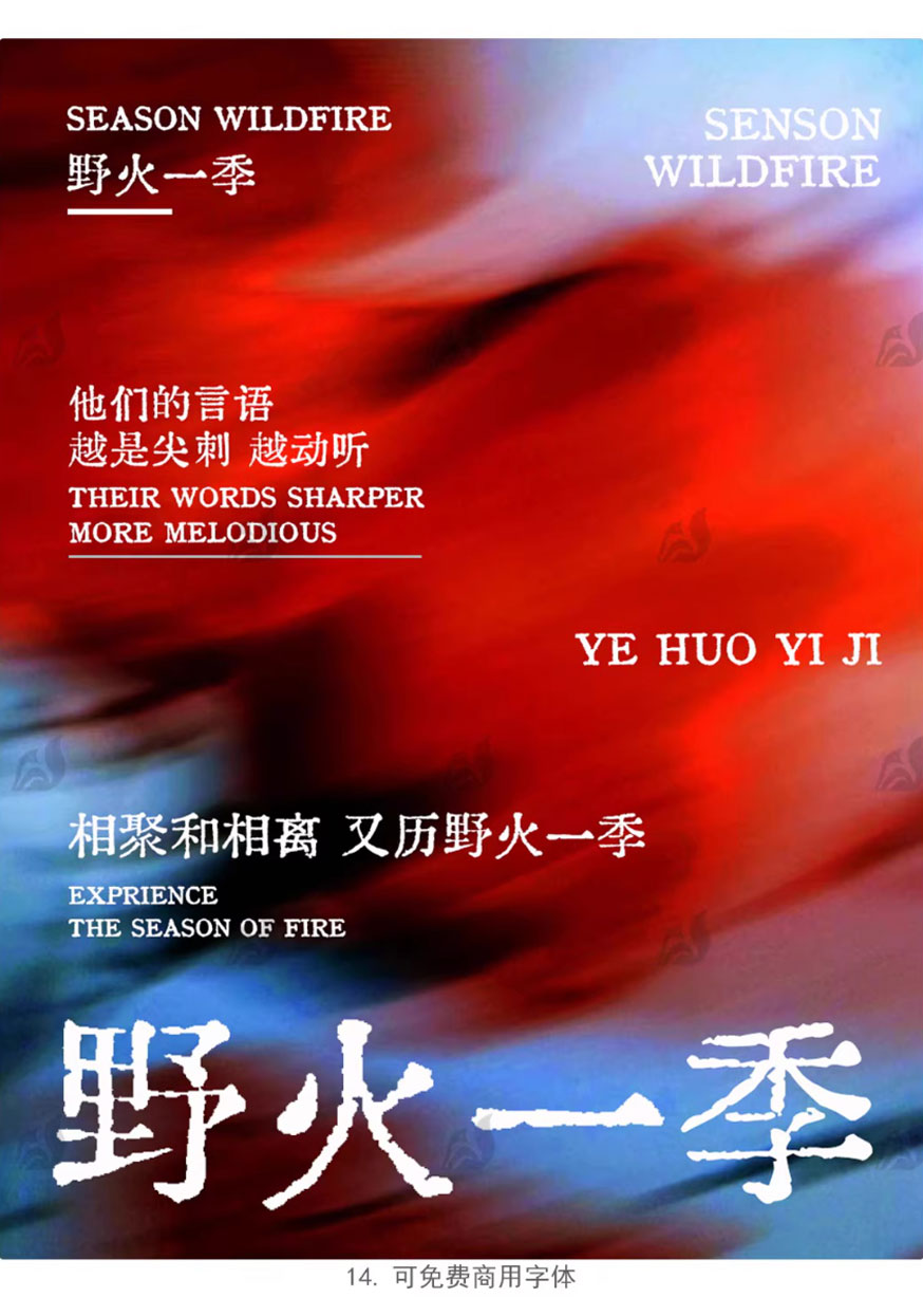 24个中式古风文艺宋体字体书籍展览海报排版视频剪辑中文字体 附带配套英文字体（13159）