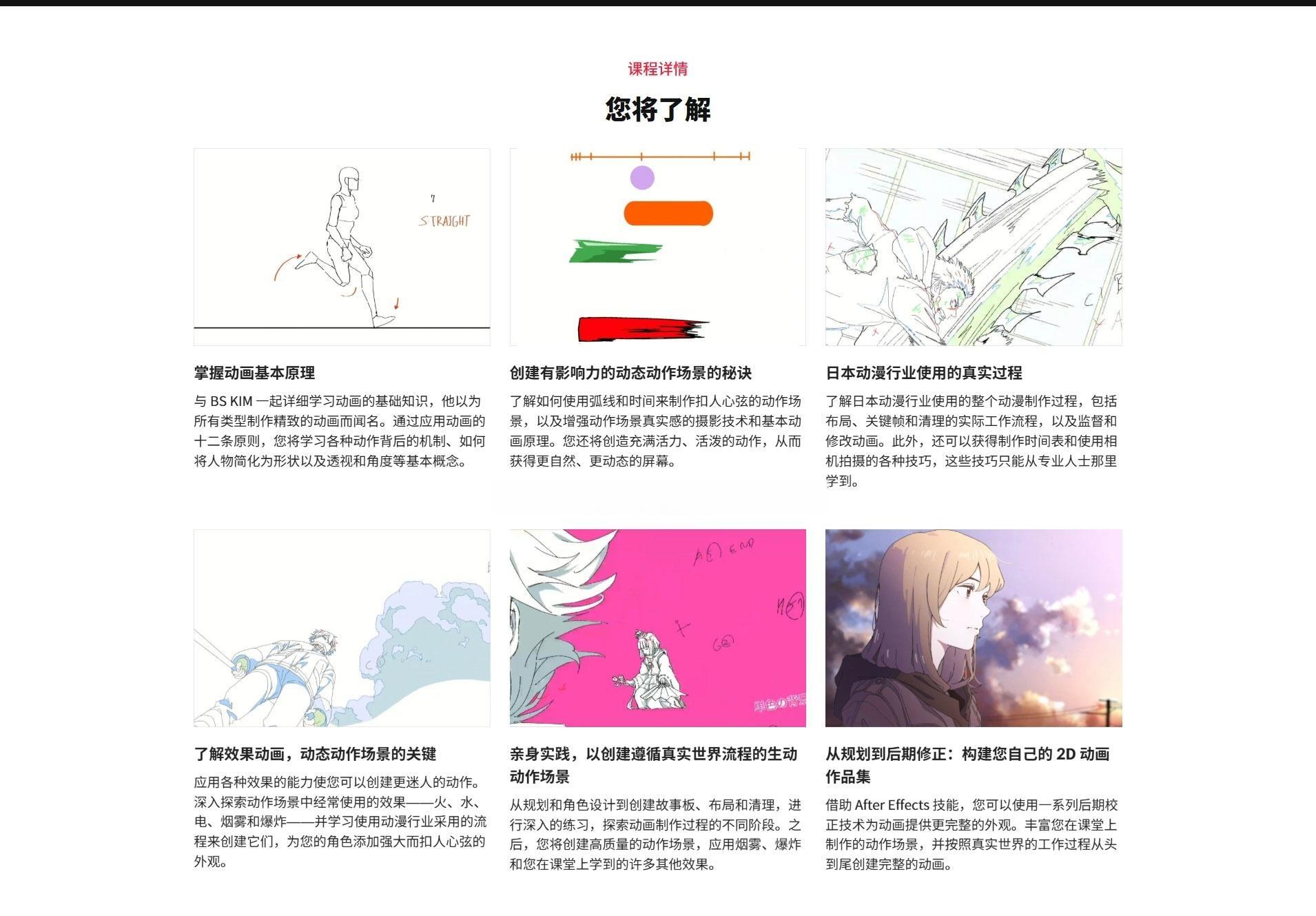 大师课程：掌握日漫风格角色、效果、场景、创作工作流AE+CSP视频课程 中文字幕（13031）
