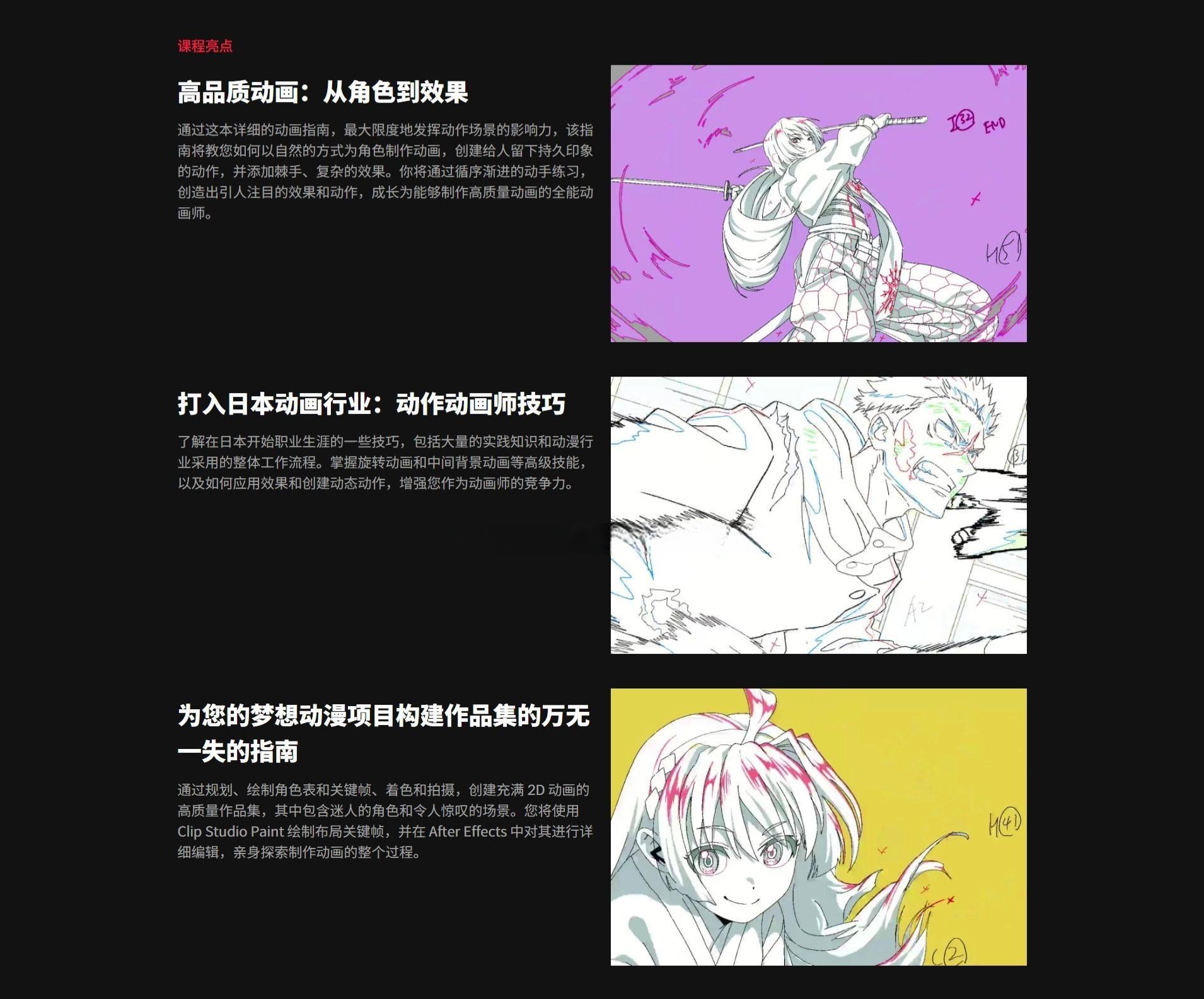 大师课程：掌握日漫风格角色、效果、场景、创作工作流AE+CSP视频课程 中文字幕（13031）