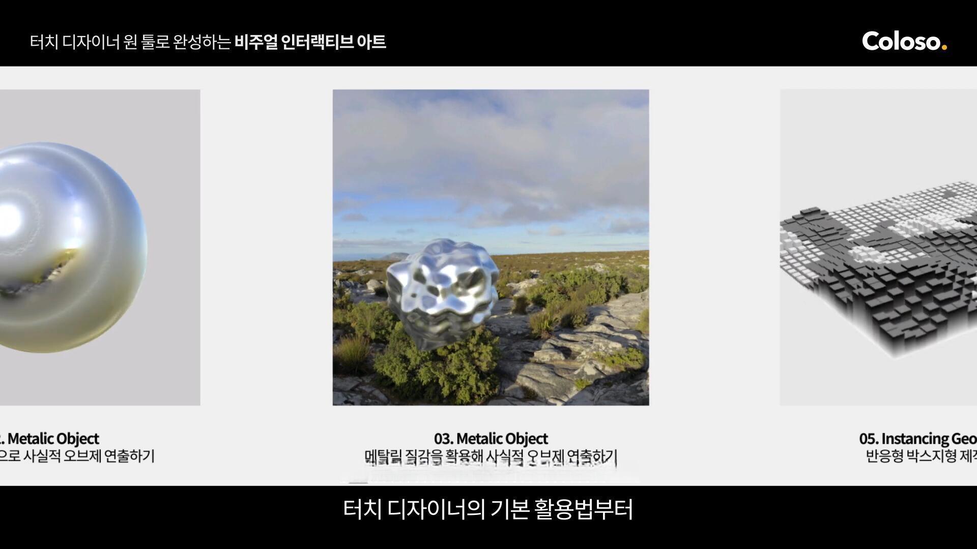 大师课程：全新实时交互媒体艺术式创作Touch Designer视频课程+项目文件 中文字幕 第二部（13636）