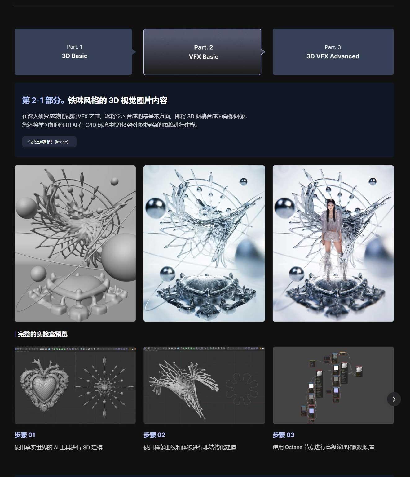 大师课程：韩国K-Pop潮流视觉酸性金属3D/VFX商业级宣传片专辑音乐MV广告制作流程C4D视频课程+工程文件 中文字幕（12688）