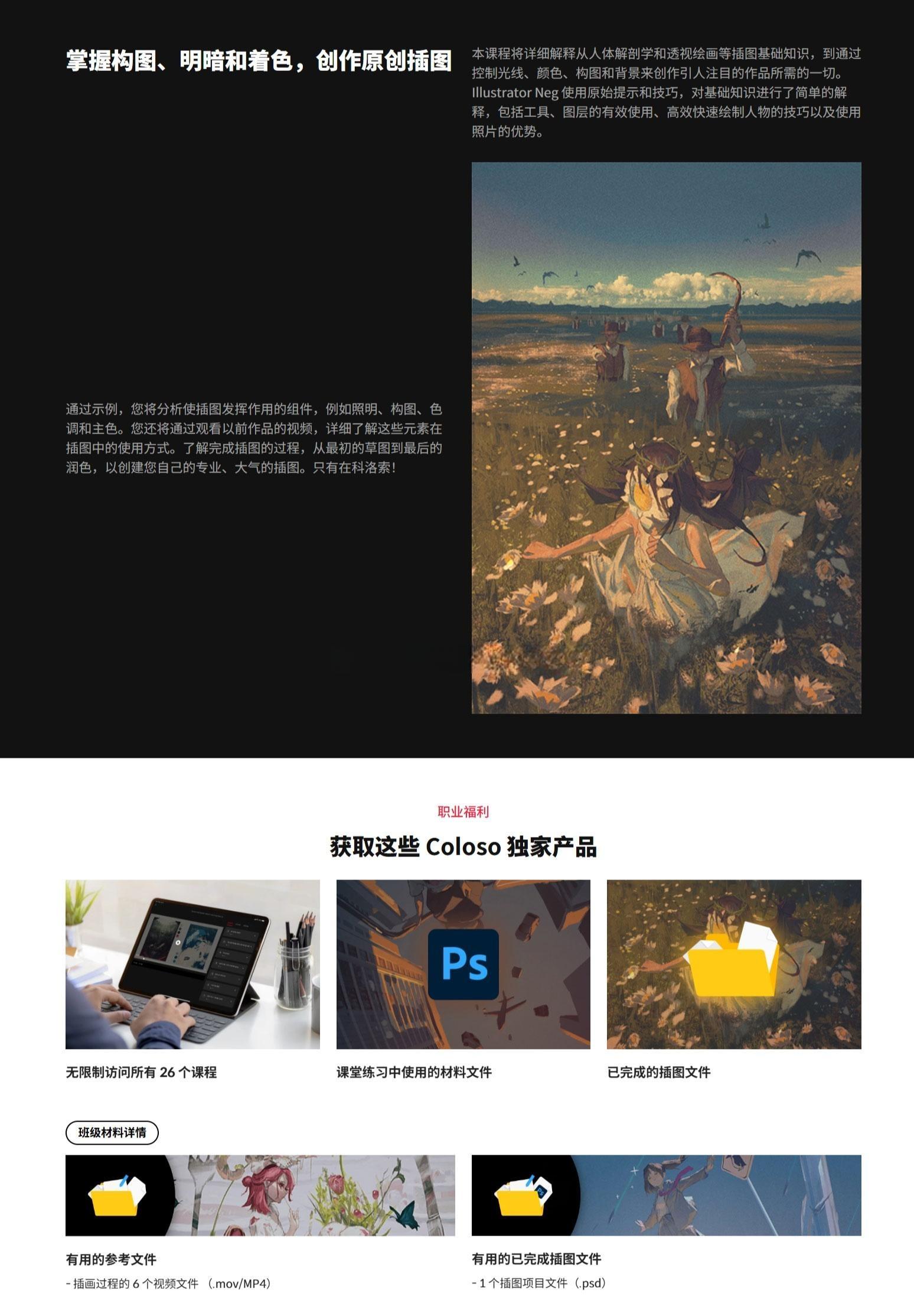 大师课程：掌握Procreate人物故事插画基础进阶视频课程 中文字幕（13050）