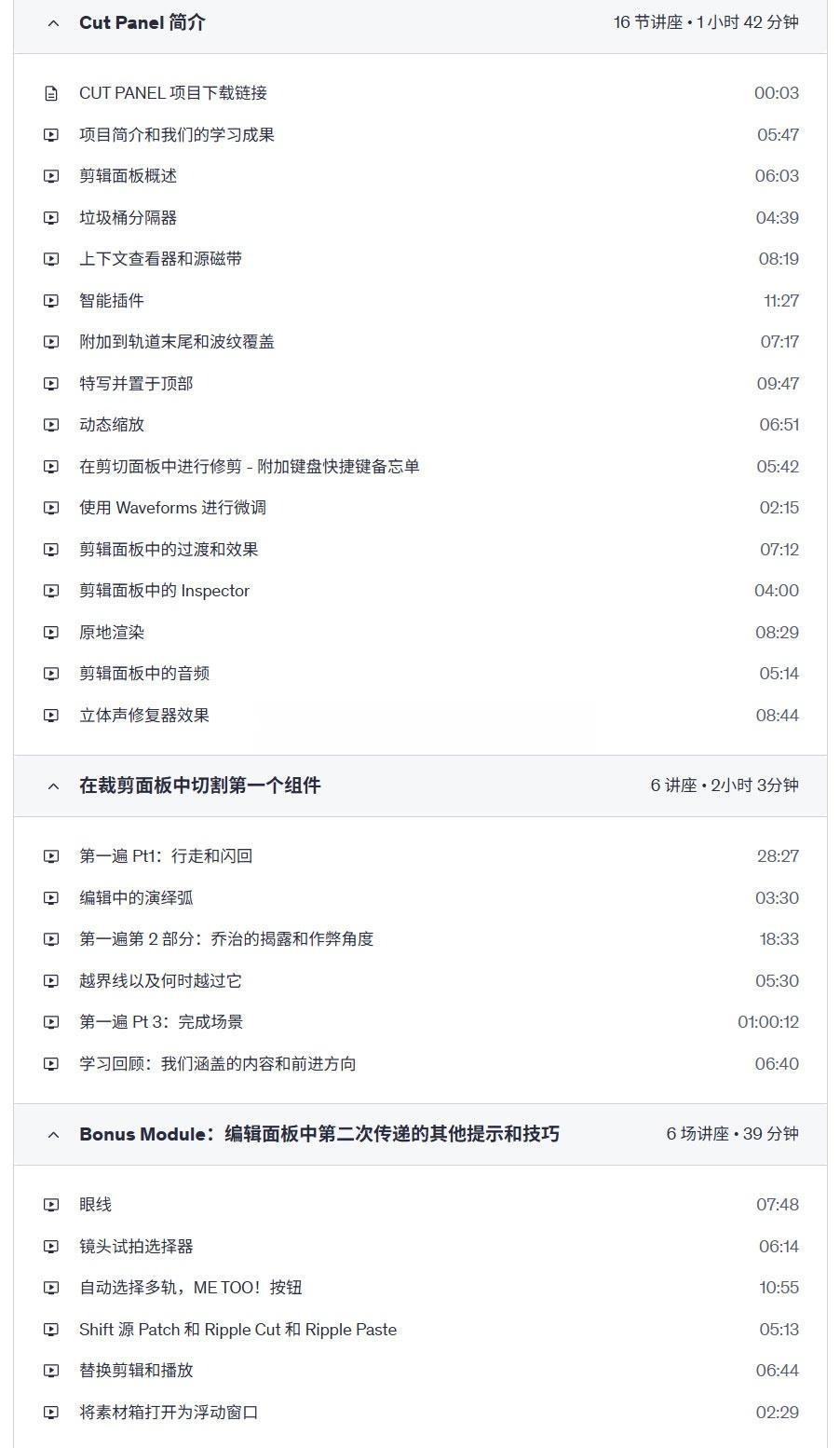 大师课程：Davinci 达芬奇项目引导式剪辑入门基础到进阶视频教程 中文/英文字幕 Project-Led Editing in Da Vinci Resolve Beginner to Advanced（12182）