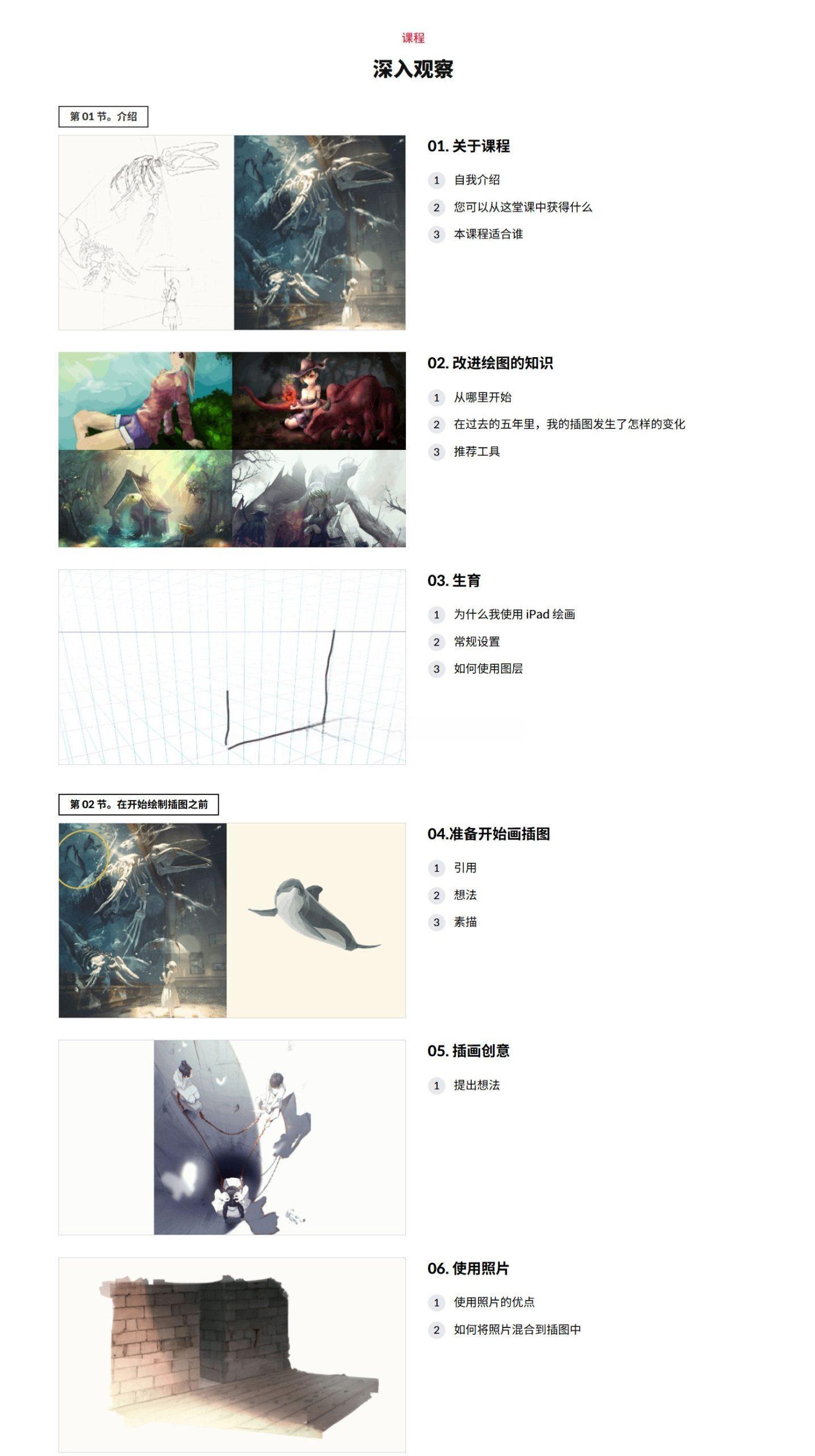 大师课程：掌握Procreate人物故事插画基础进阶视频课程 中文字幕（13050）