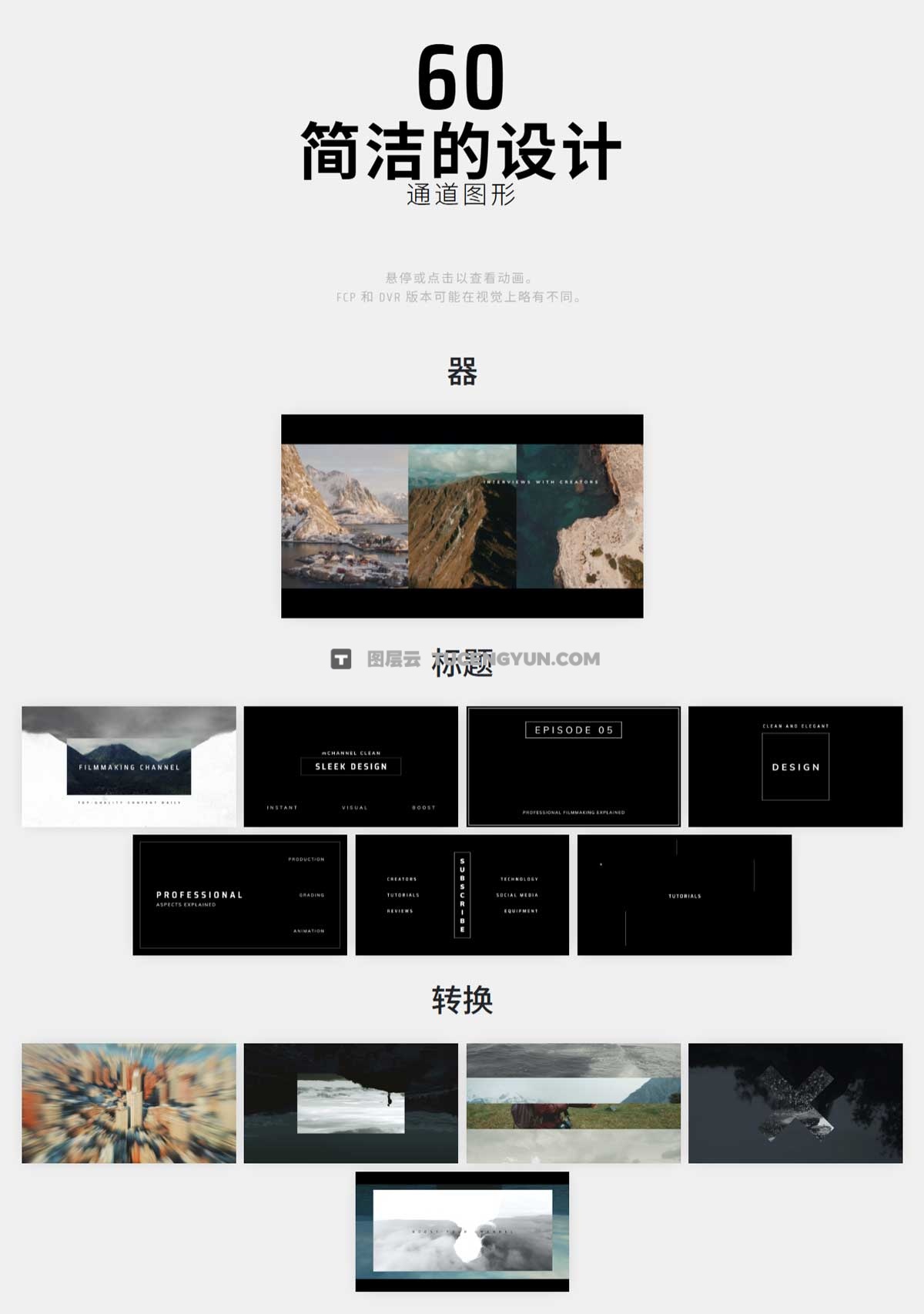 达芬奇预设：60种极简风格社交媒体简洁图形设计文字标题介绍包装动画 Motionvfx – mChannel Clean DVR（13396）