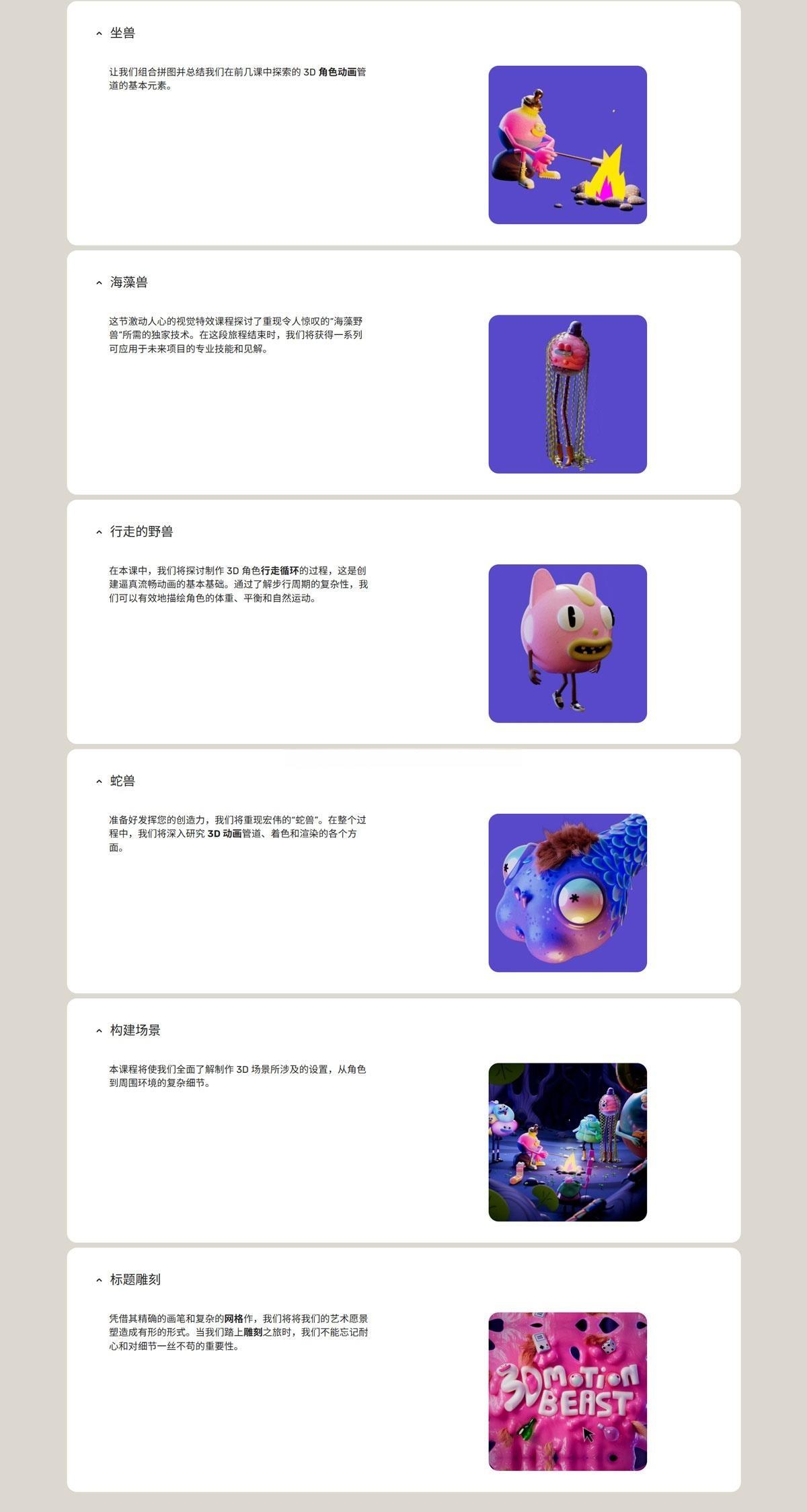 大师课程：全新创意级3D运动野兽动画创作C4D视频教程 中文字幕 3D Motion Beast（13084）