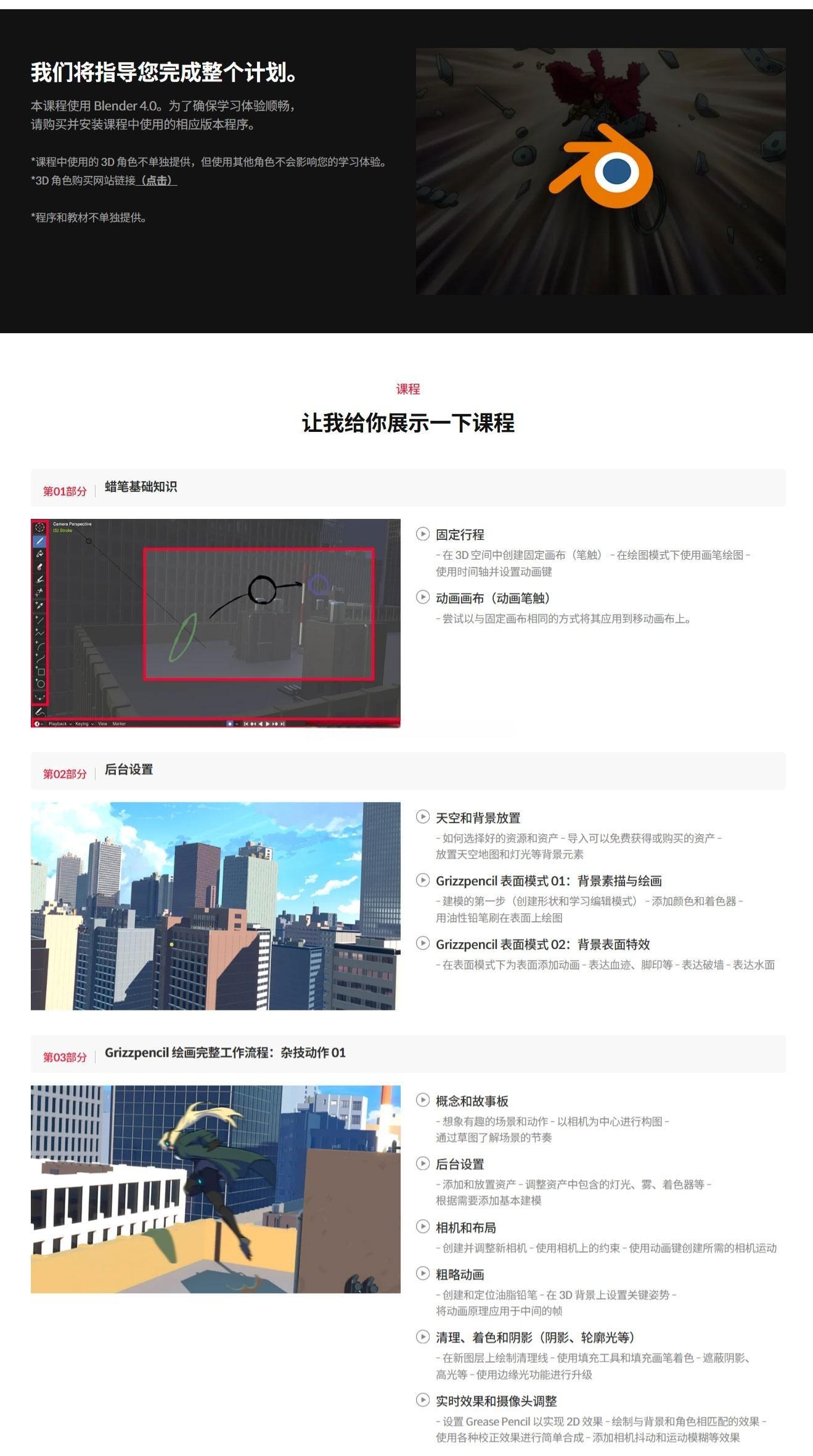 大师课程：掌握Blender制作2D/3D动漫动作动画视频课程 中文字幕（13097）