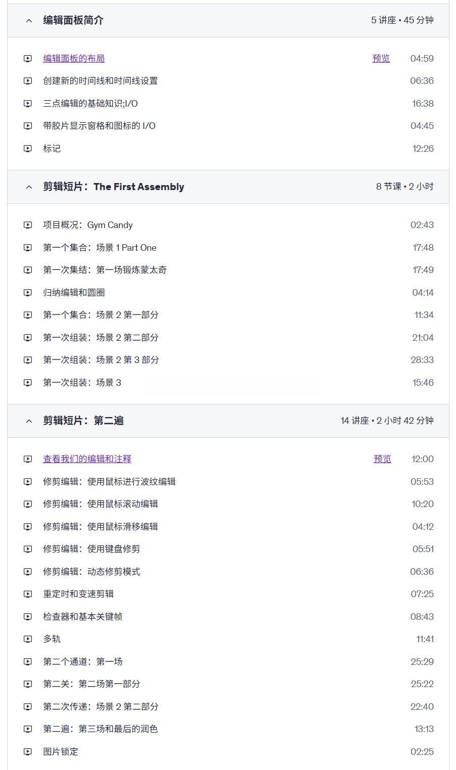 大师课程：Davinci 达芬奇项目引导式剪辑入门基础到进阶视频教程 中文/英文字幕 Project-Led Editing in Da Vinci Resolve Beginner to Advanced（12182）