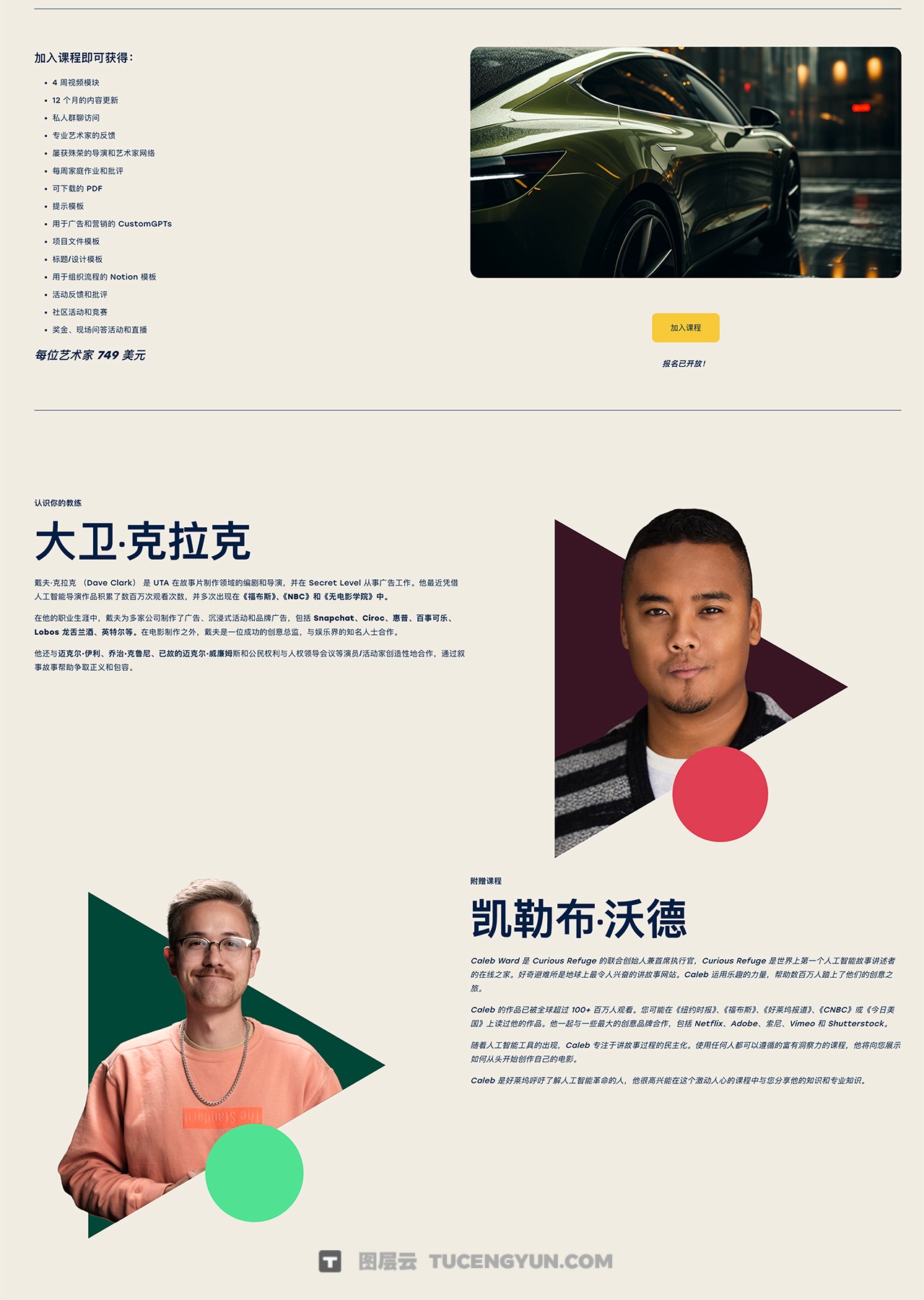 大师课程：创意人工智能AI商业广告制作视觉艺术视频课程 中文字幕 Curious Refuge – Ai Advertising Course（13678）