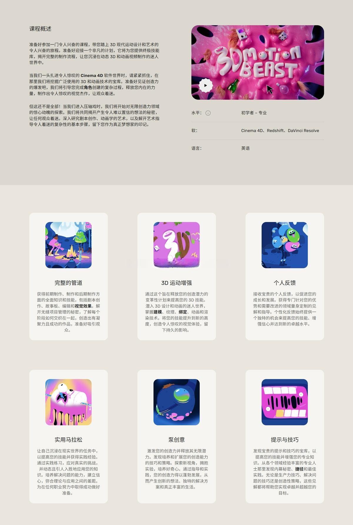 大师课程：全新创意级3D运动野兽动画创作C4D视频教程 中文字幕 3D Motion Beast（13084）