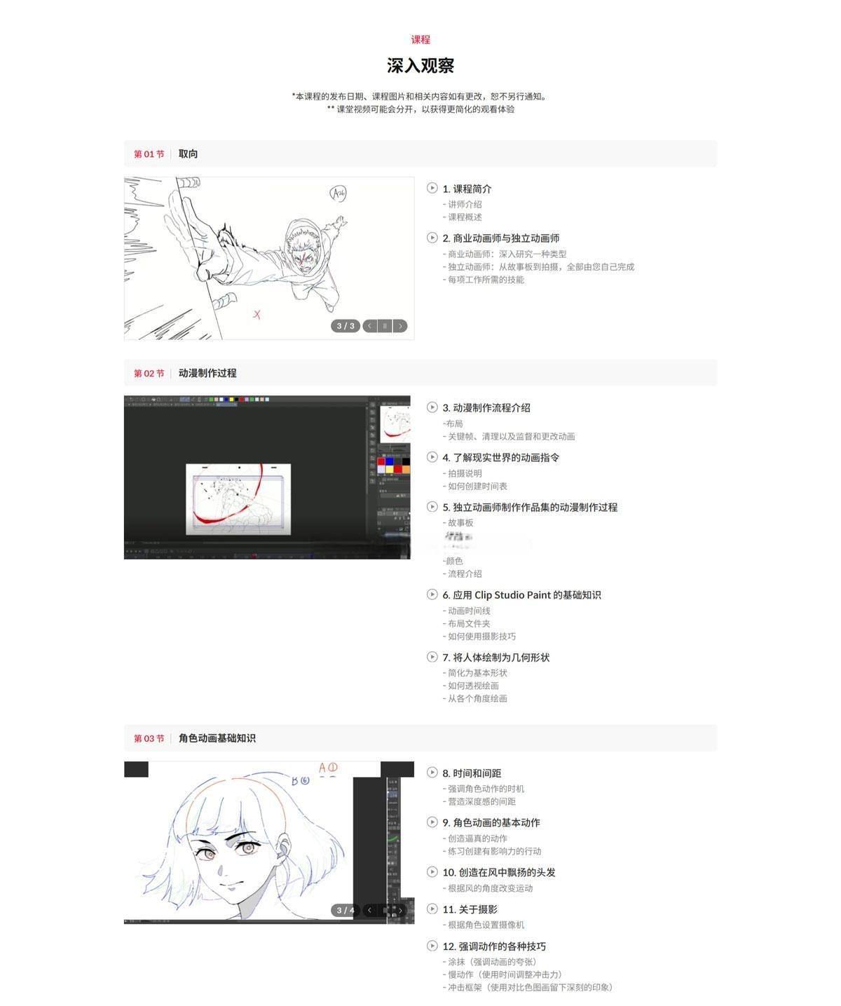 大师课程：掌握日漫风格角色、效果、场景、创作工作流AE+CSP视频课程 中文字幕（13031）