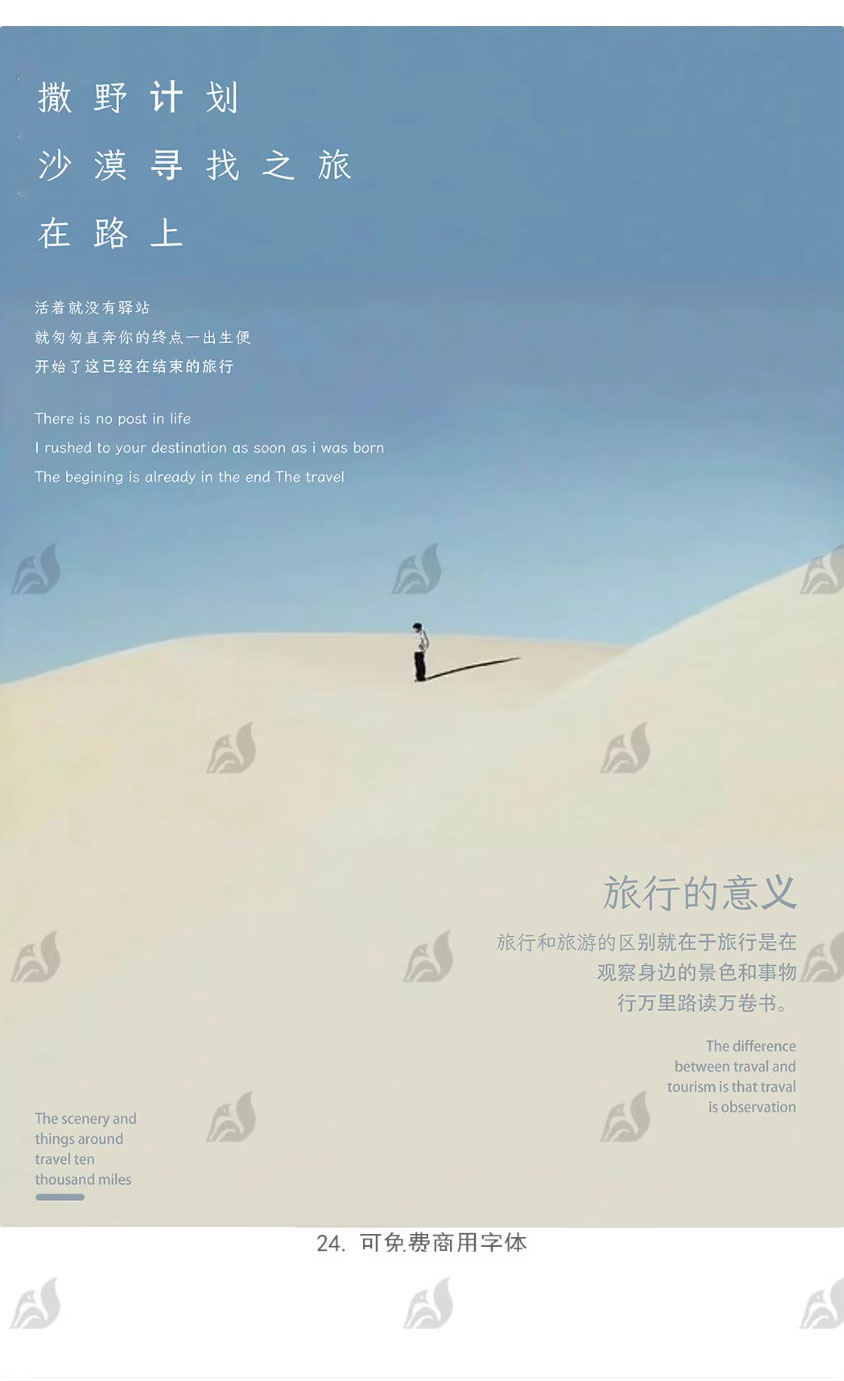 24个中式古风文艺宋体字体书籍展览海报排版视频剪辑中文字体 附带配套英文字体（13159）