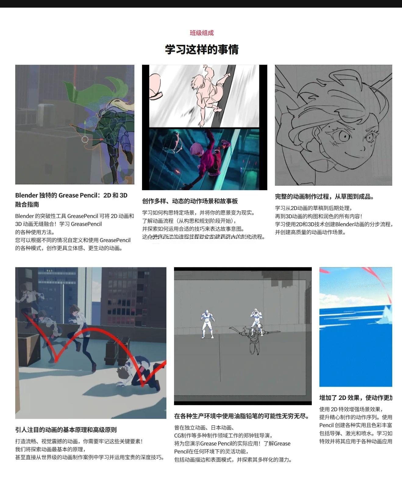 大师课程：掌握Blender制作2D/3D动漫动作动画视频课程 中文字幕（13097）