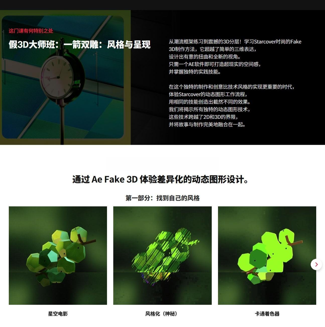 大师课程：超现实空间感3D动态图形设计电影动画AE视频课程 中文字幕（13232）