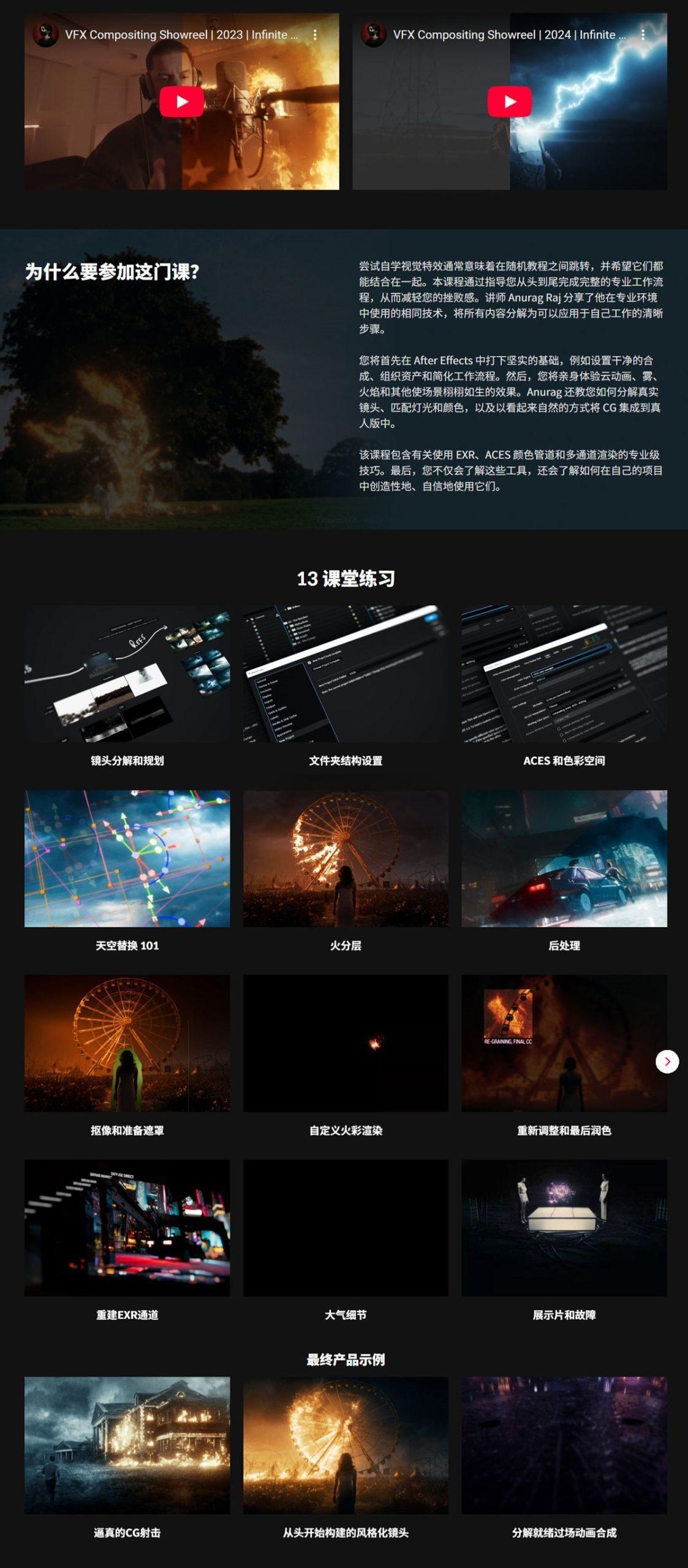 大师课程：超现实主义3D艺术电影视觉VFX合成全流程After Effects视频课程+项目文件 中文字幕（13491）