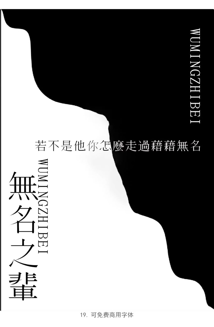 24个中式古风文艺宋体字体书籍展览海报排版视频剪辑中文字体 附带配套英文字体（13159）
