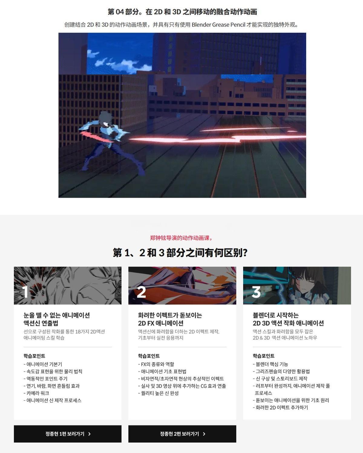 大师课程：掌握Blender制作2D/3D动漫动作动画视频课程 中文字幕（13097）