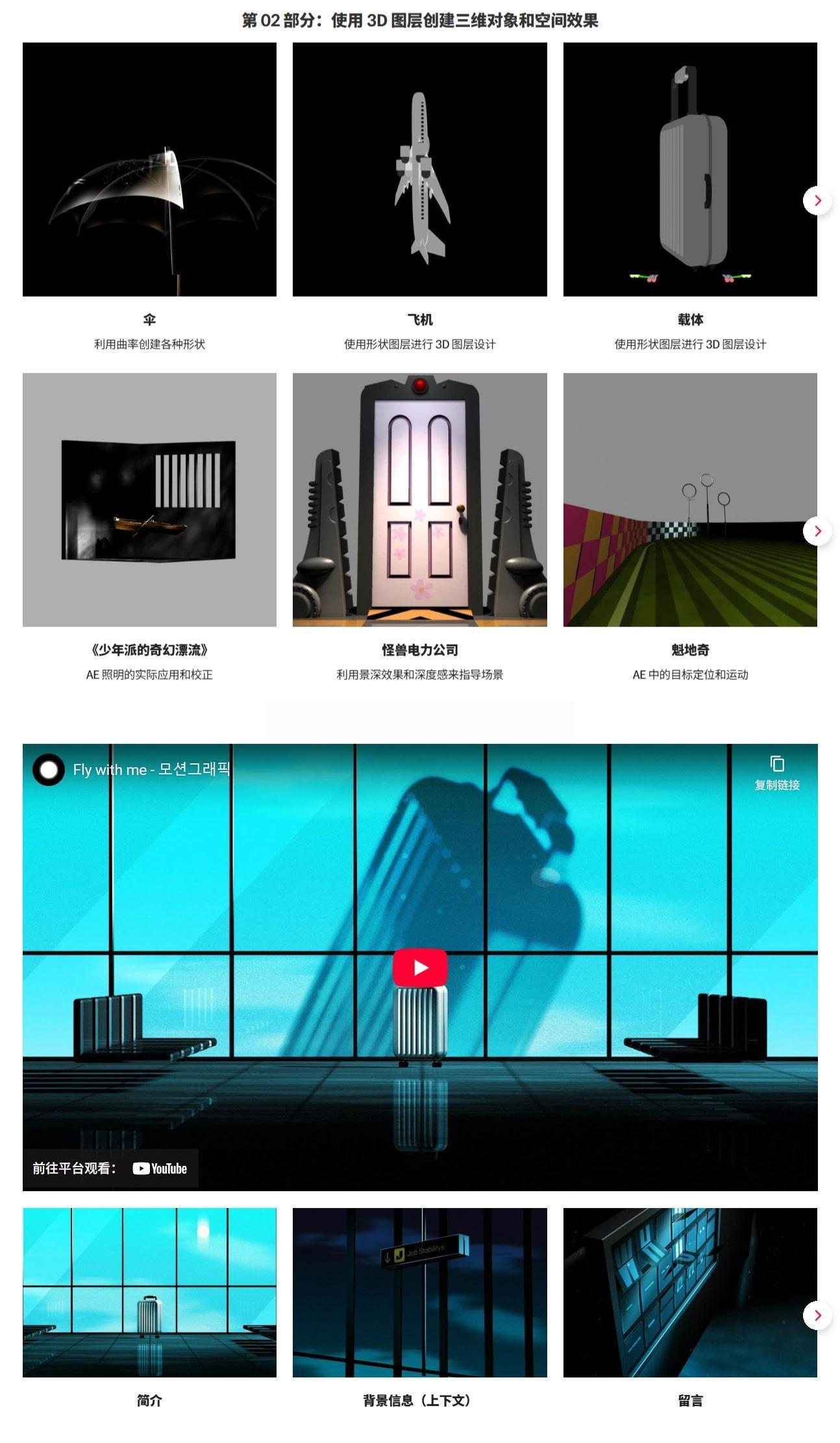 大师课程：超现实空间感3D动态图形设计电影动画AE视频课程 中文字幕（13232）