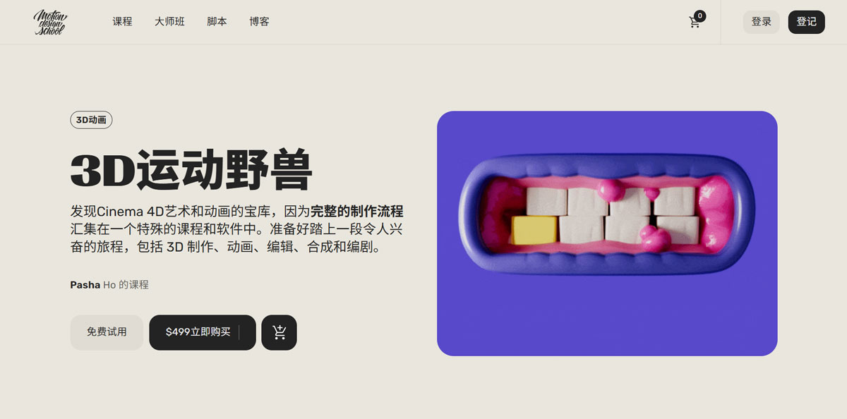 大师课程：全新创意级3D运动野兽动画创作C4D视频教程 中文字幕 3D Motion Beast（13084）