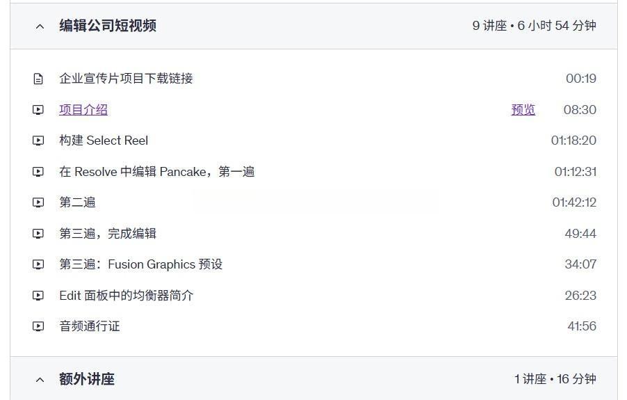 大师课程:Davinci 达芬奇项目引导式剪辑入门基础到进阶视频教程 中文/英文字幕 Project-Led Editing in Da Vinci Resolve Beginner to Advanced(12182) 大师课程:Davinci 达芬奇项目引导式剪辑入门基础到进阶视频教程 中文/英文字幕 Project-Led Editing in Da Vinci Resolve Beginner to Advanced(12182)