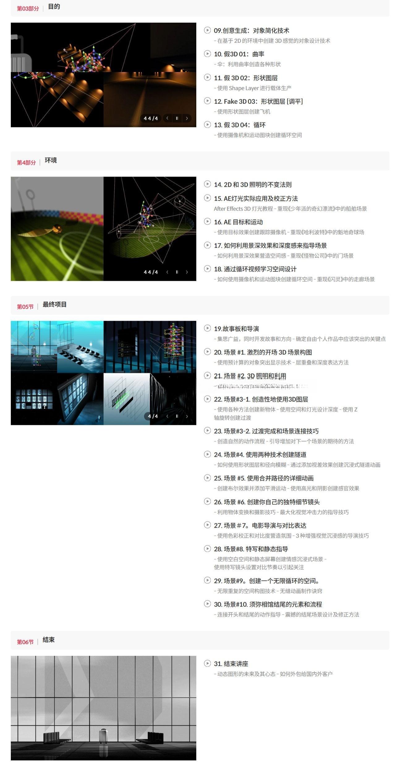 大师课程：超现实空间感3D动态图形设计电影动画AE视频课程 中文字幕（13232）