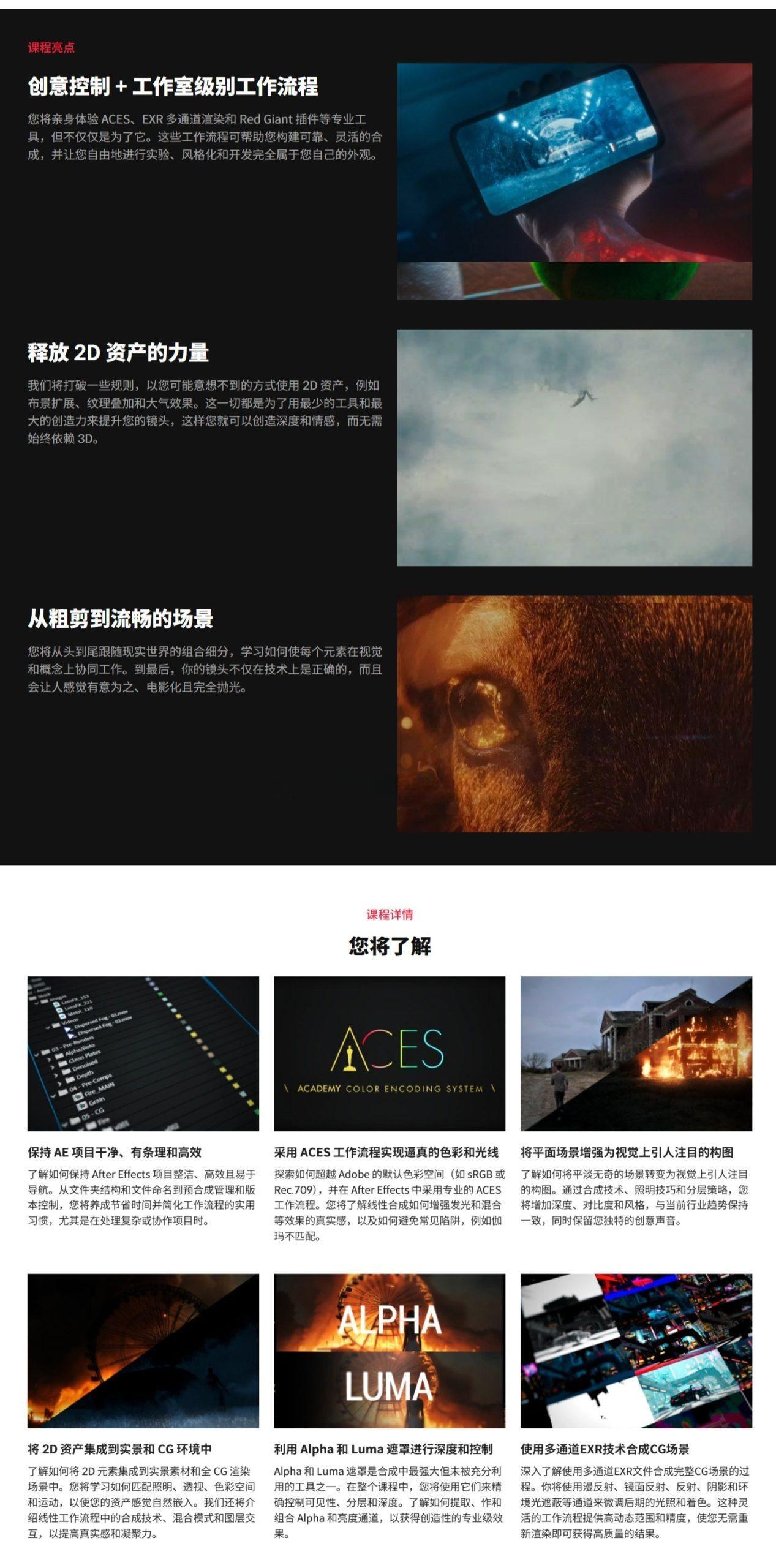 大师课程：超现实主义3D艺术电影视觉VFX合成全流程After Effects视频课程+项目文件 中文字幕（13491）