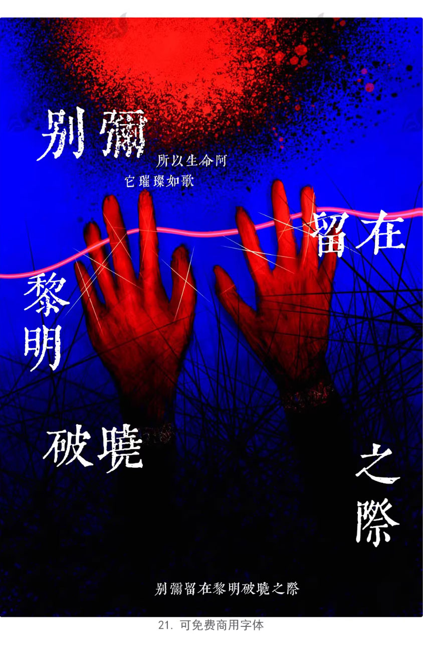 24个中式古风文艺宋体字体书籍展览海报排版视频剪辑中文字体 附带配套英文字体（13159）