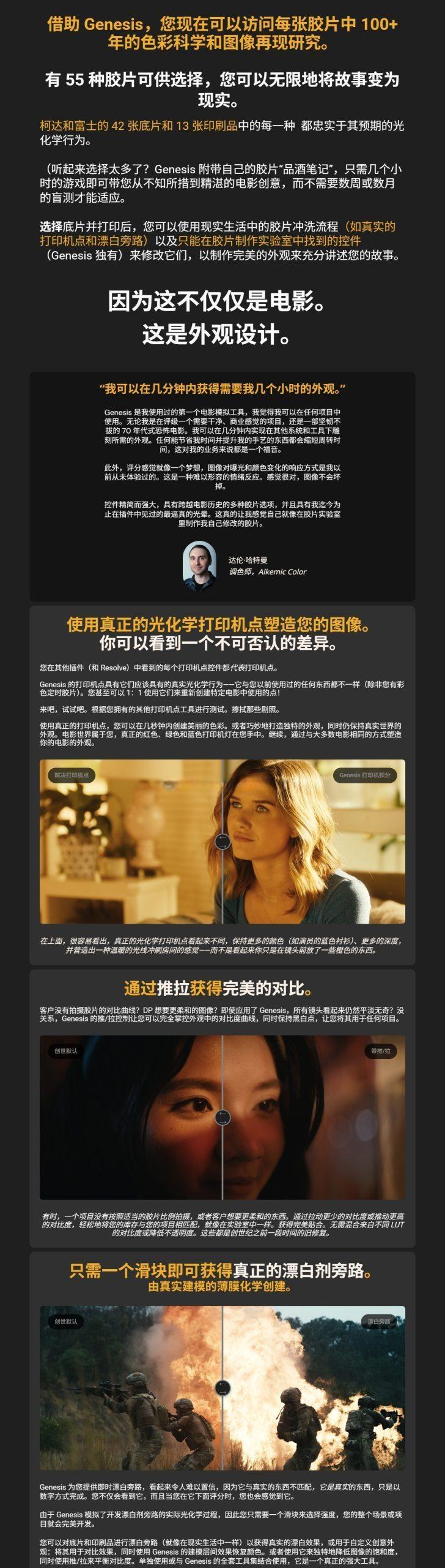 达芬奇插件：好莱坞顶级电影胶片色彩、颗粒、光晕、仿真模拟效果插件+PowerGrades+中文字幕视频教程 Genesis for DaVinci WIN/MAC（13432）