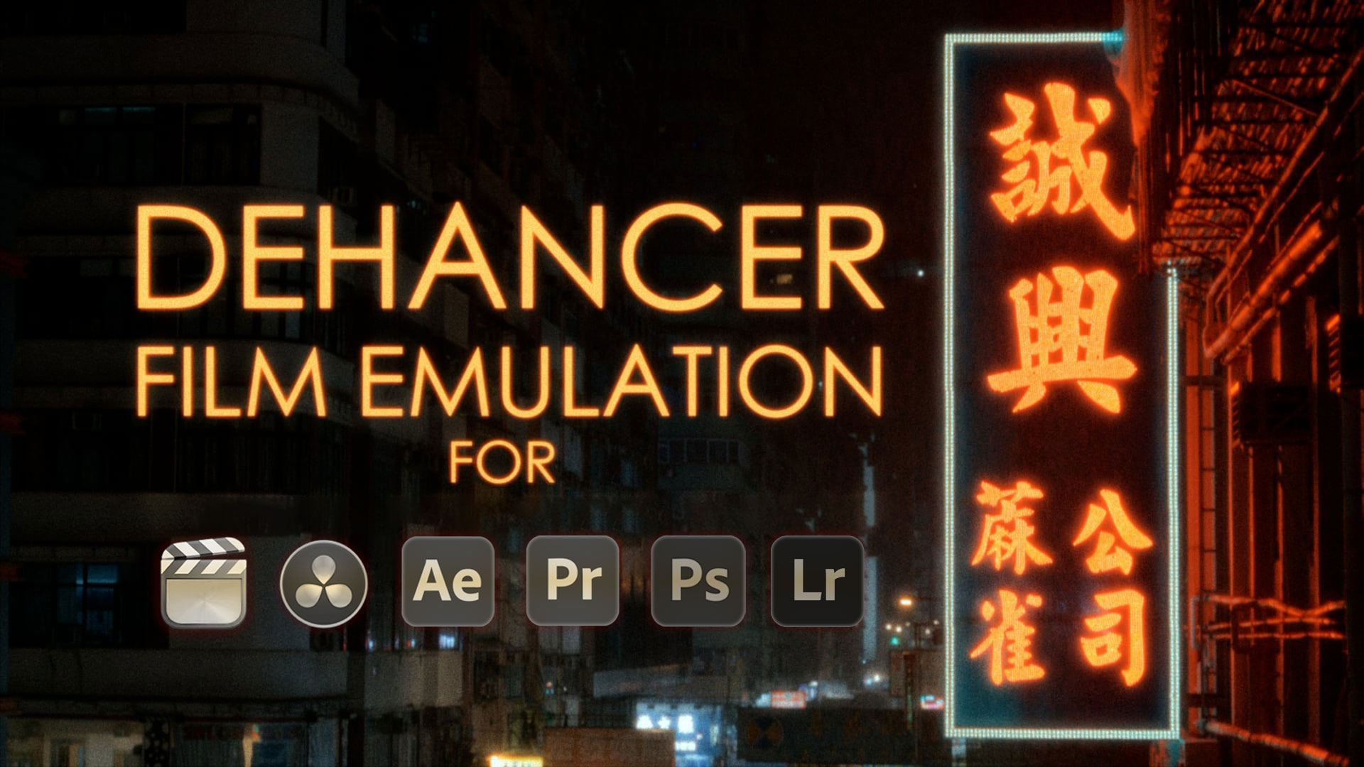复古电影胶片色彩分级颗粒光晕模拟工具 Dehancer Pro OFX 达芬奇/FCPX/AE/PR/PS/LR Win/Mac破解版（7587）