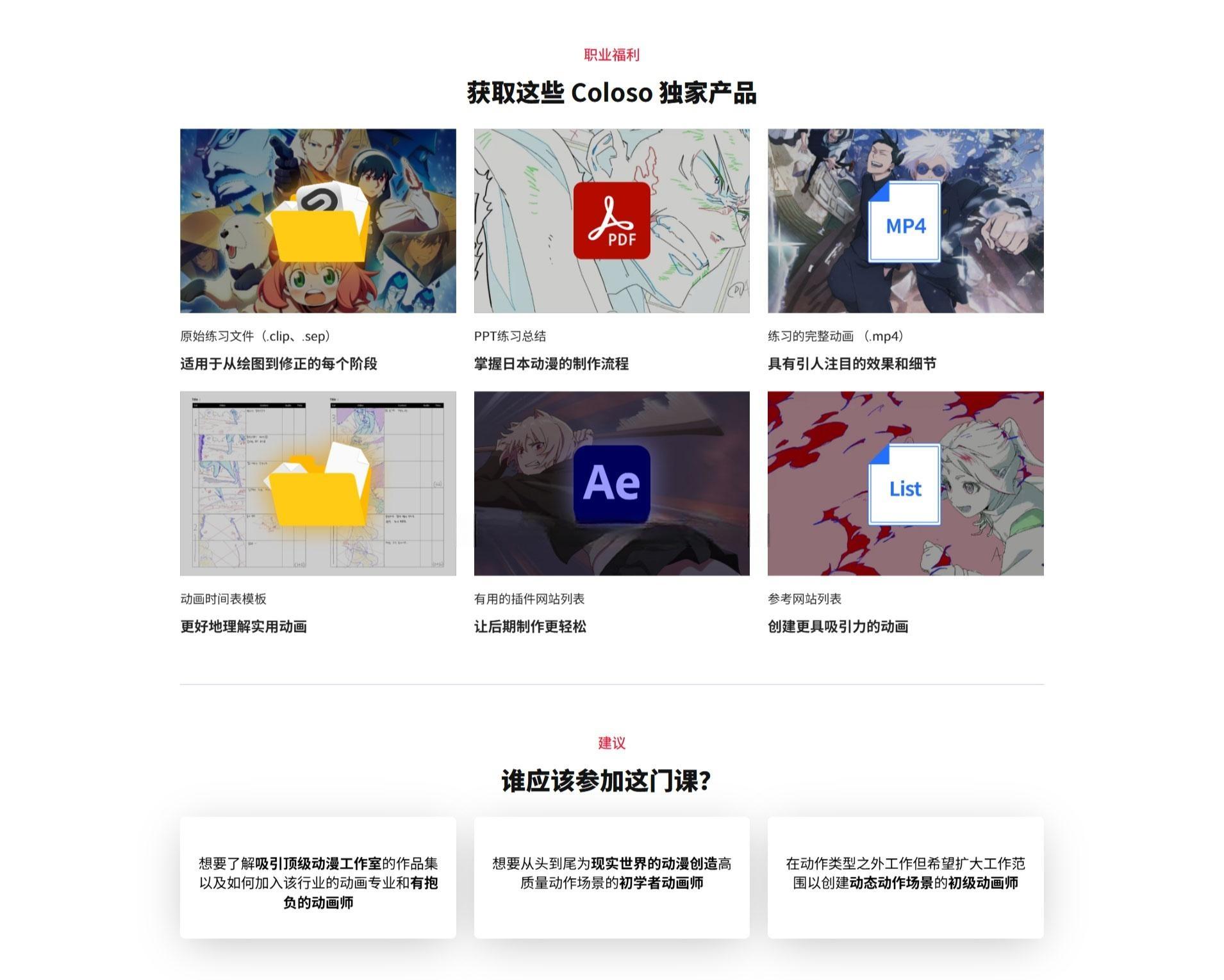大师课程：掌握日漫风格角色、效果、场景、创作工作流AE+CSP视频课程 中文字幕（13031）