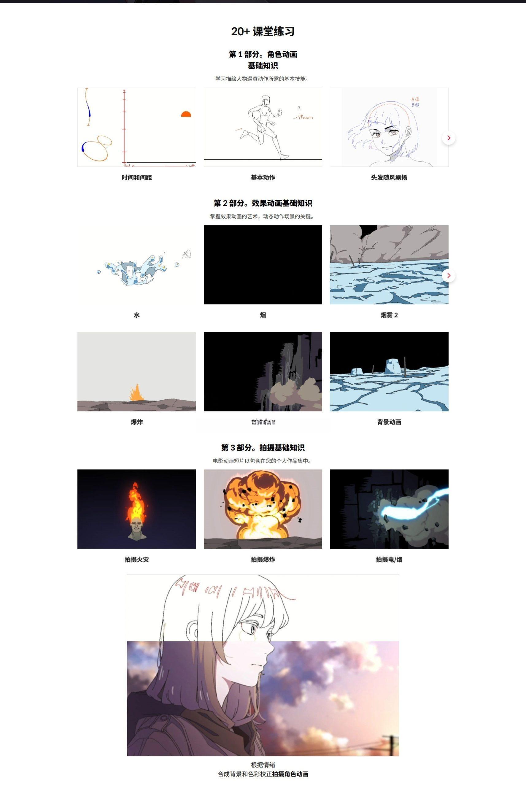 大师课程：掌握日漫风格角色、效果、场景、创作工作流AE+CSP视频课程 中文字幕（13031）