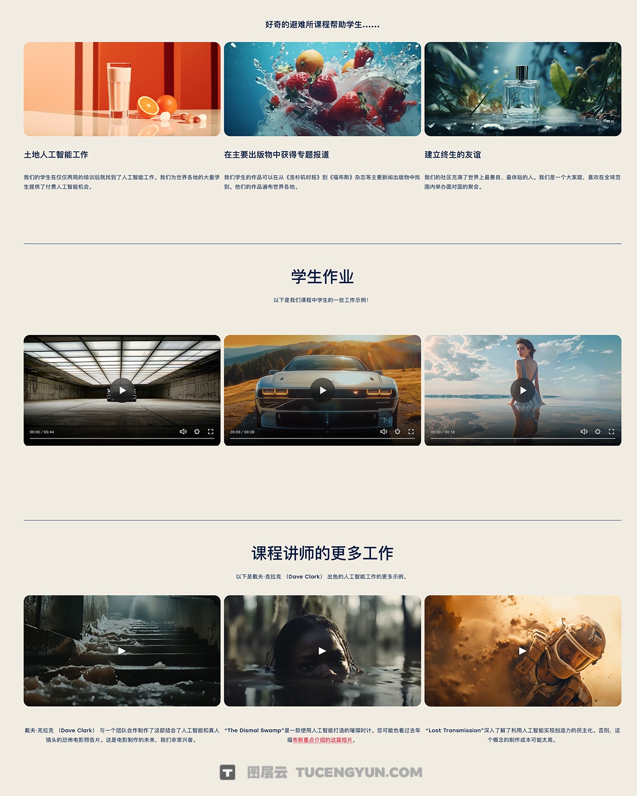 大师课程：创意人工智能AI商业广告制作视觉艺术视频课程 中文字幕 Curious Refuge – Ai Advertising Course（13678）