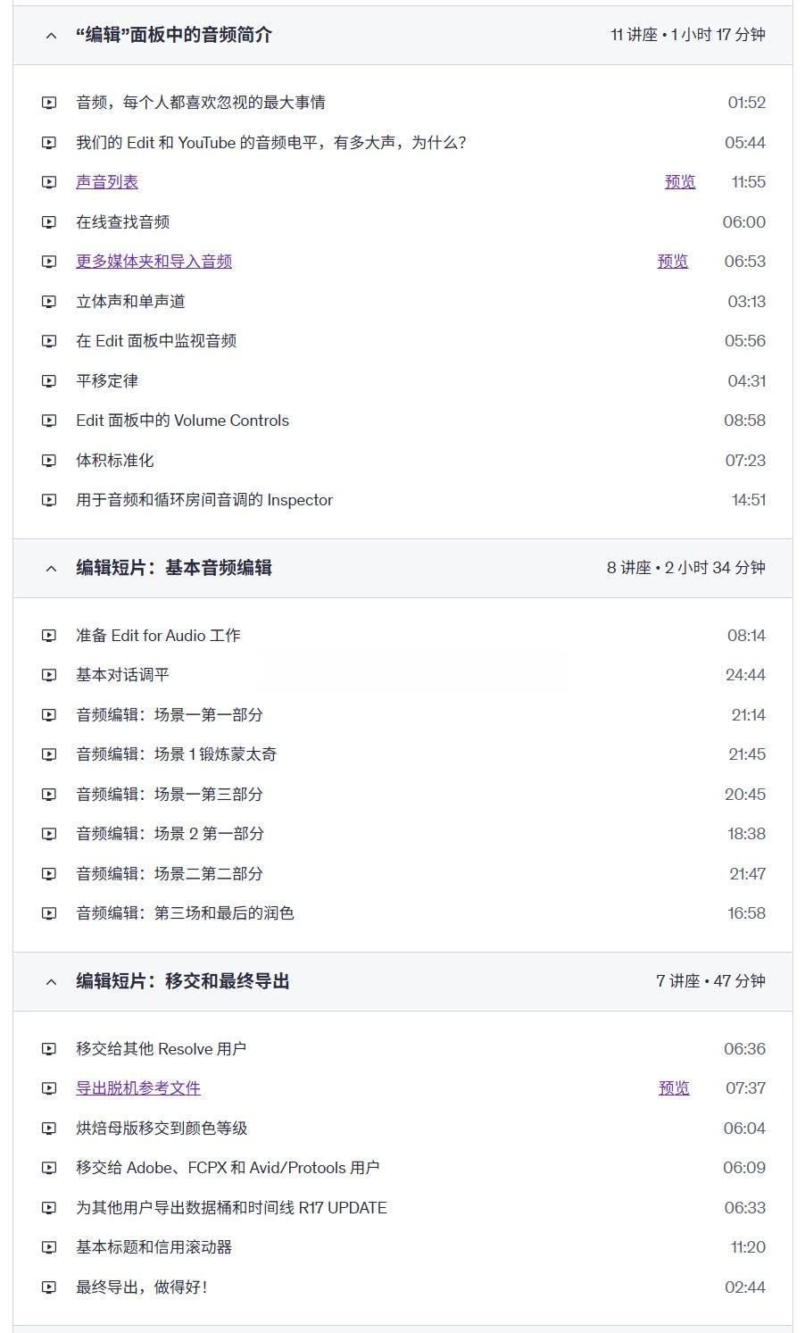 大师课程：Davinci 达芬奇项目引导式剪辑入门基础到进阶视频教程 中文/英文字幕 Project-Led Editing in Da Vinci Resolve Beginner to Advanced（12182）