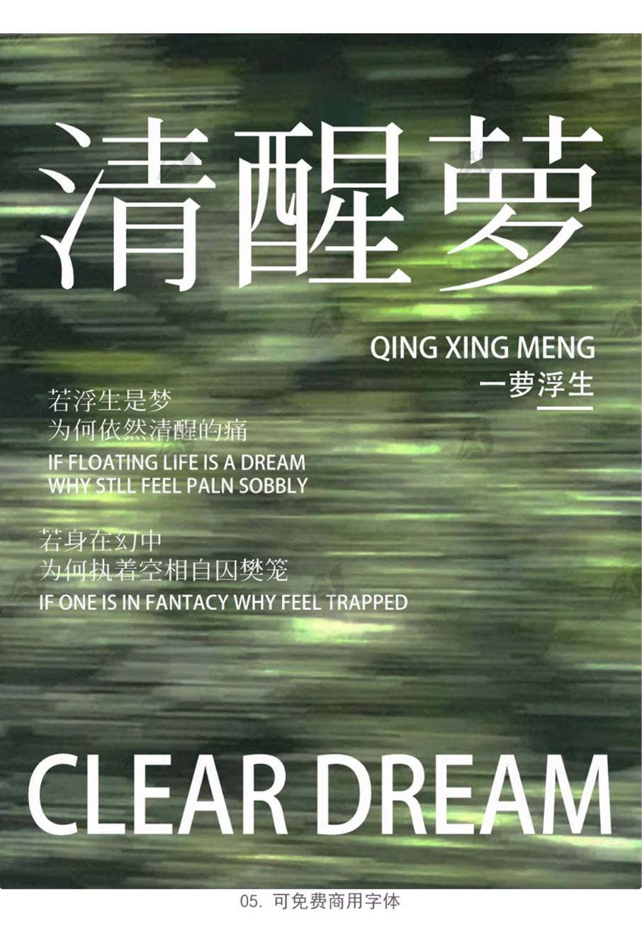 24个中式古风文艺宋体字体书籍展览海报排版视频剪辑中文字体 附带配套英文字体（13159）