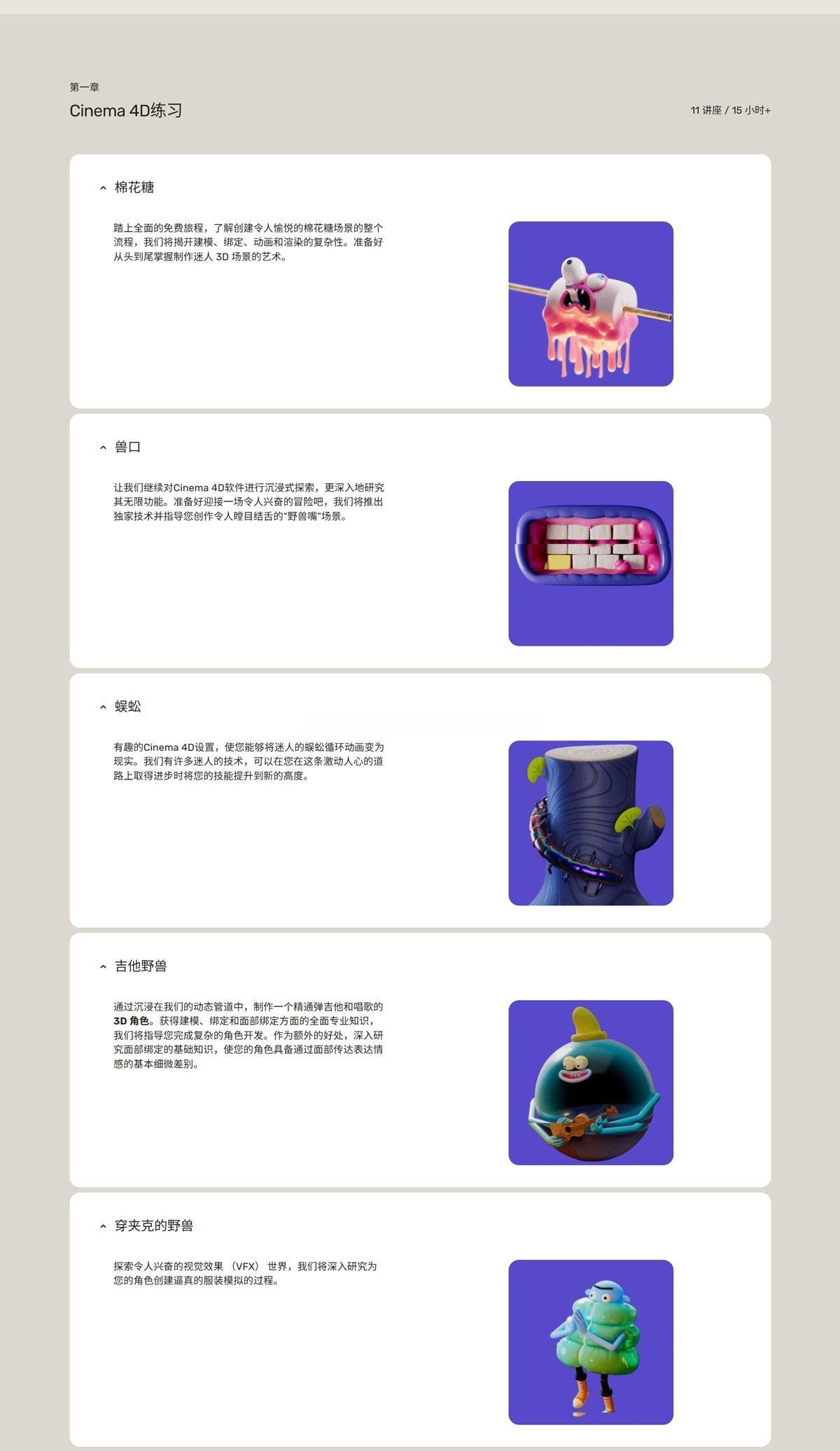 大师课程：全新创意级3D运动野兽动画创作C4D视频教程 中文字幕 3D Motion Beast（13084）