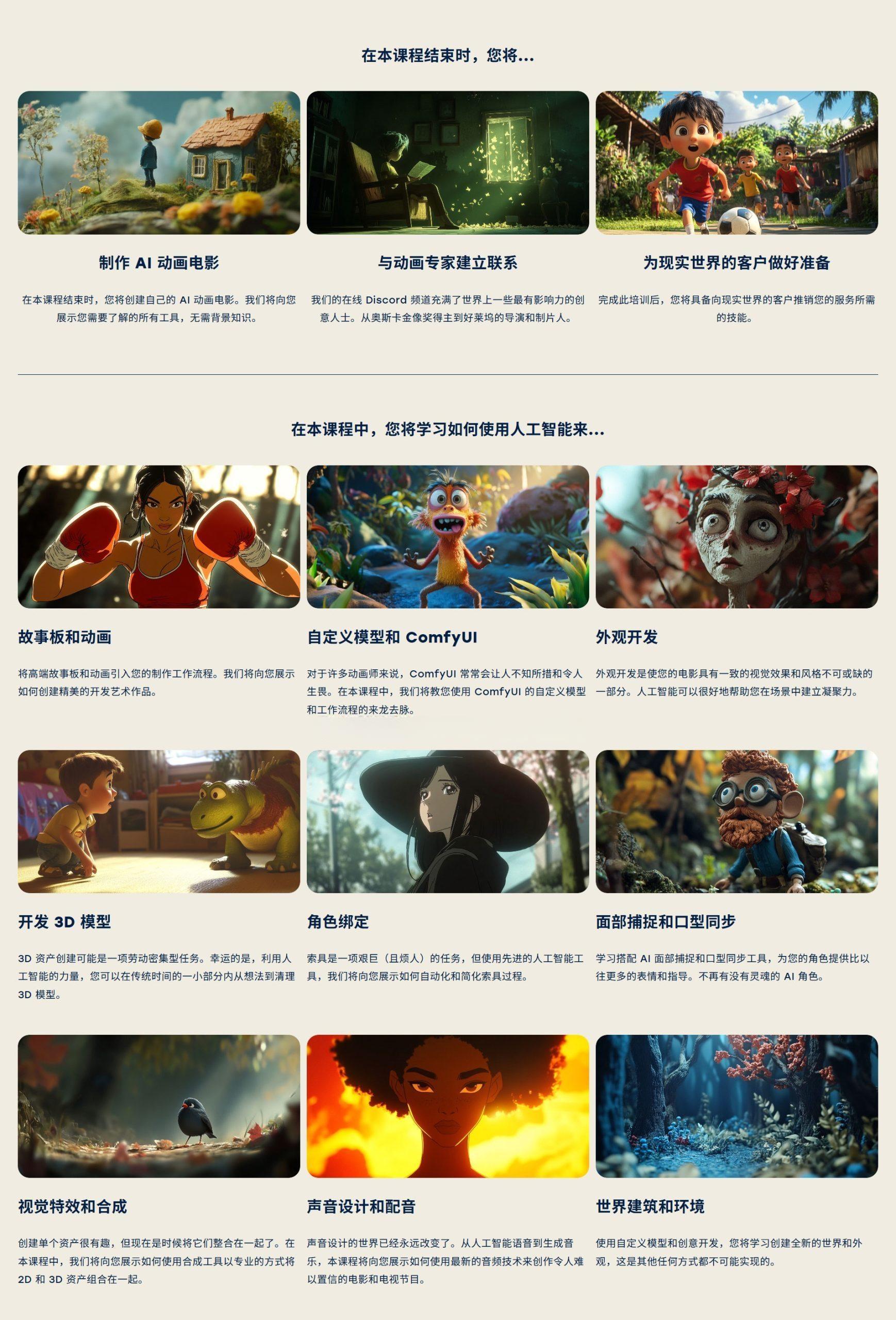 大师课程：创意人工智能AI商业动画电影创作流程视频课程 中文字幕 Curious Refuge – Ai Animation（13867）