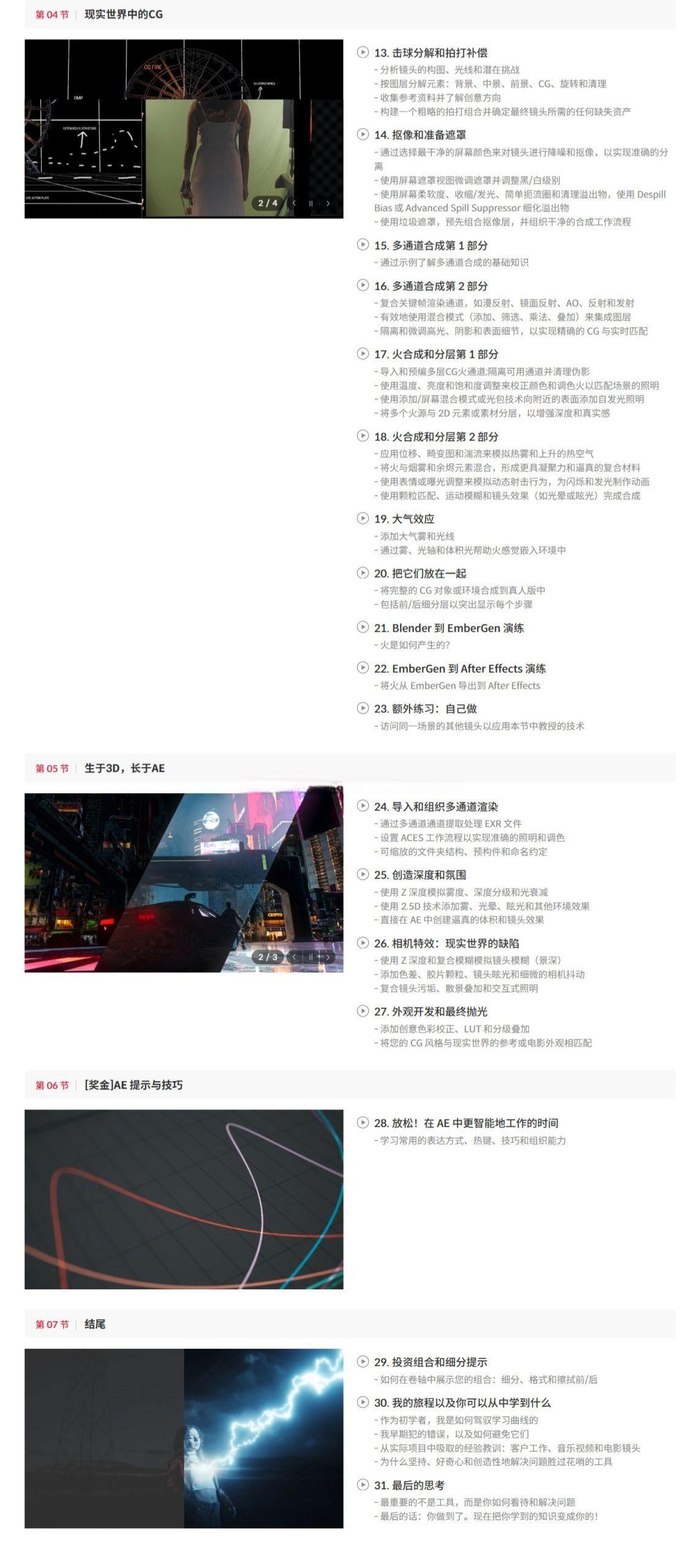 大师课程：超现实主义3D艺术电影视觉VFX合成全流程After Effects视频课程+项目文件 中文字幕（13491）