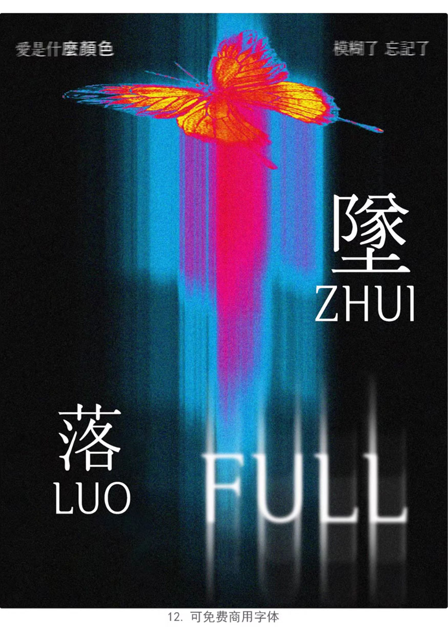 24个中式古风文艺宋体字体书籍展览海报排版视频剪辑中文字体 附带配套英文字体（13159）