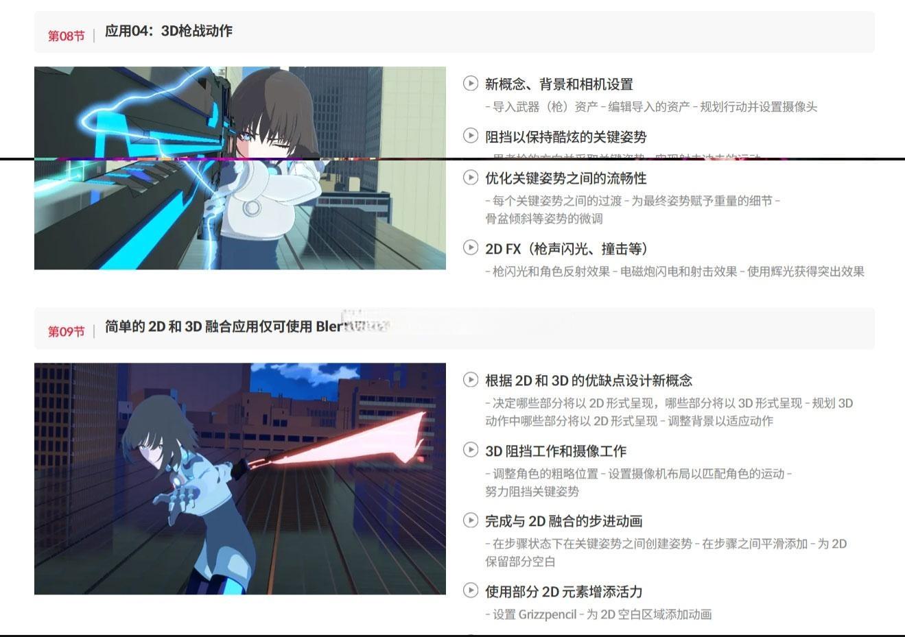 大师课程：掌握Blender制作2D/3D动漫动作动画视频课程 中文字幕（13097）