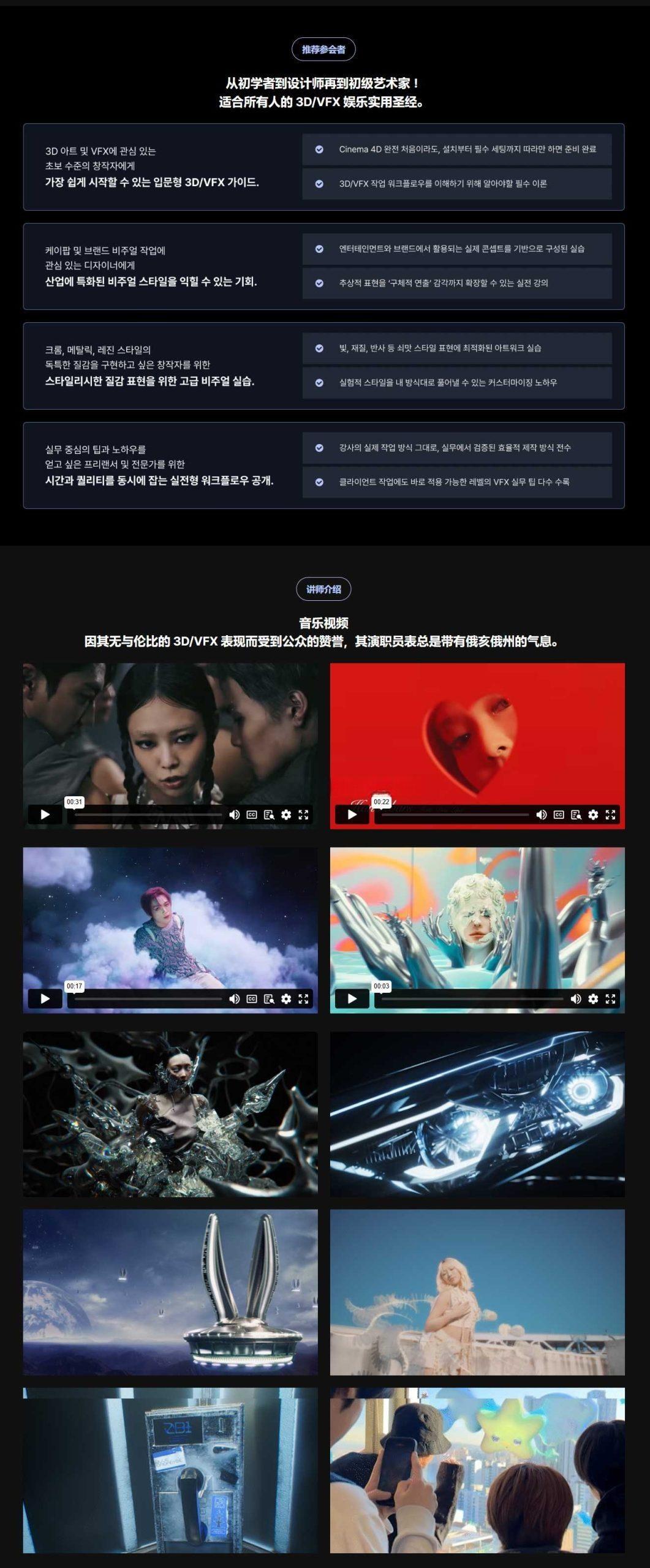 大师课程：韩国K-Pop潮流视觉酸性金属3D/VFX商业级宣传片专辑音乐MV广告制作流程C4D视频课程+工程文件 中文字幕（12688）