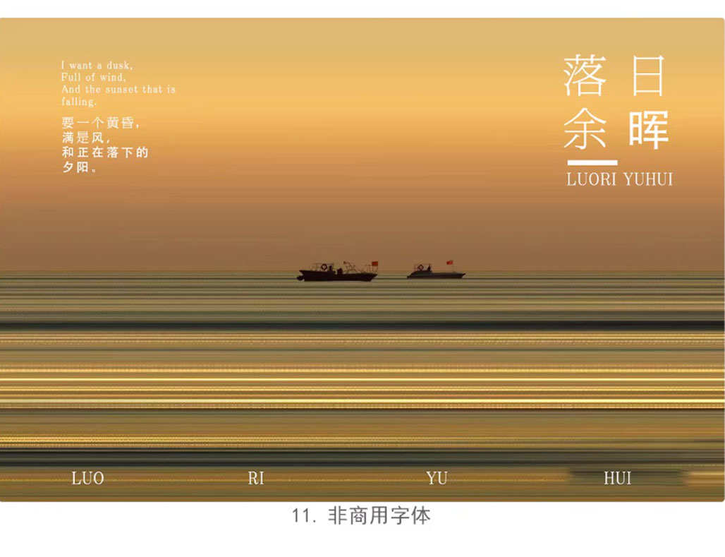 24个中式古风文艺宋体字体书籍展览海报排版视频剪辑中文字体 附带配套英文字体（13159）